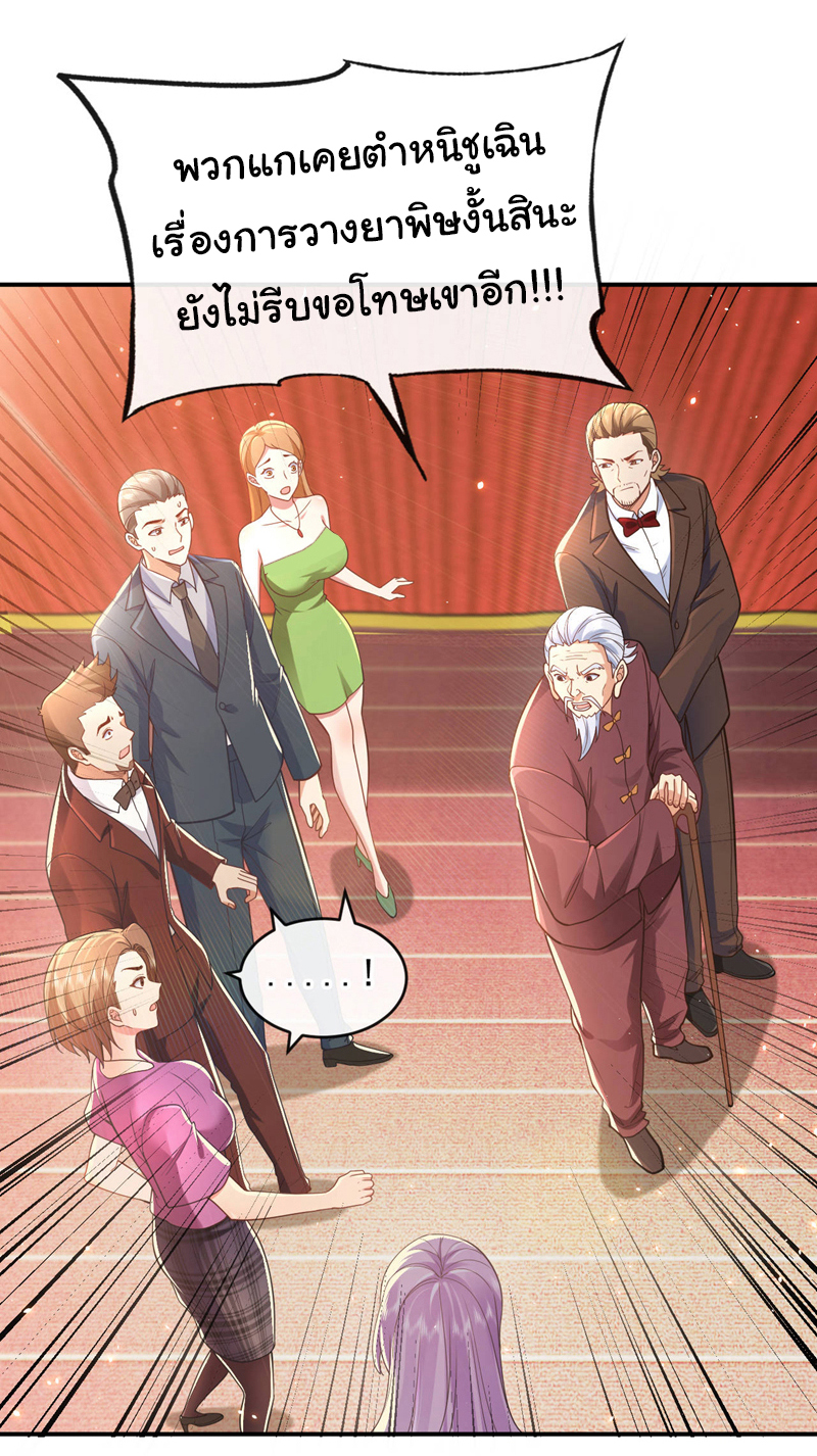 Chu Chen, the trash son-in-law ตอนที่ 43 หน้า 23