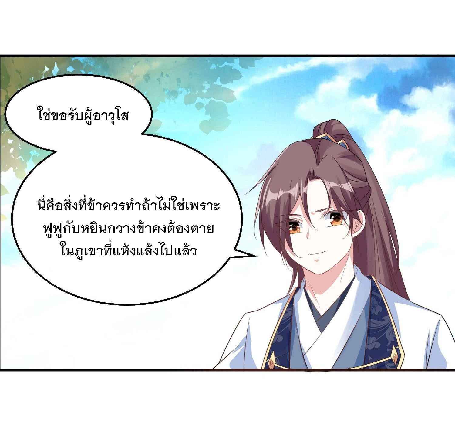 การต่อสู้ของเหล่าคนทรง ตอนที่ 25 หน้า 9
