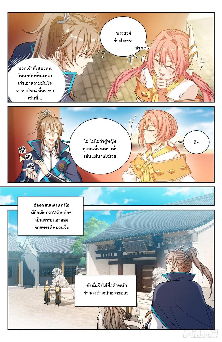 ผู้พิทักษ์รัตติกาล ตอนที่ 160 หน้า 5