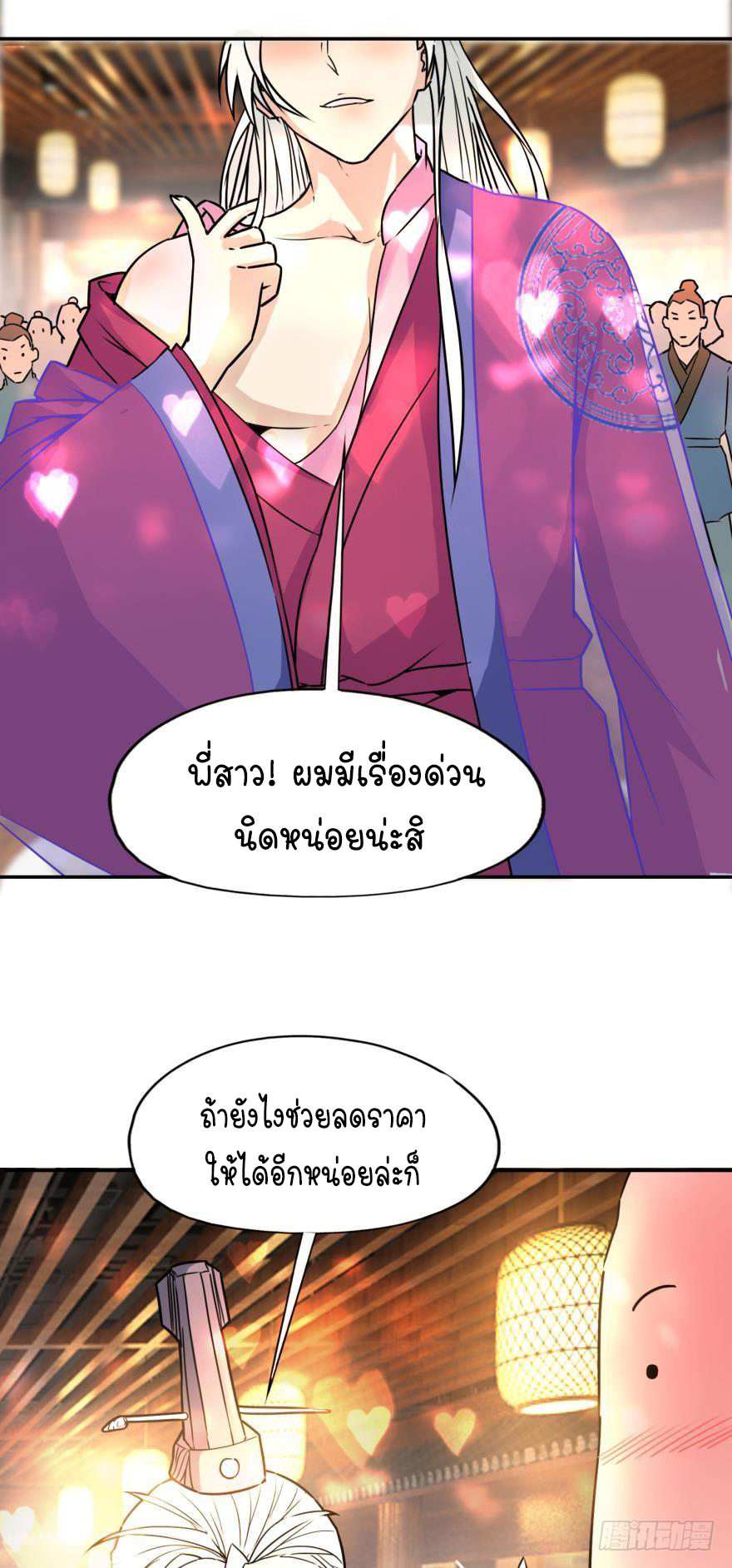 Ancestor online ตอนที่ 3 หน้า 53