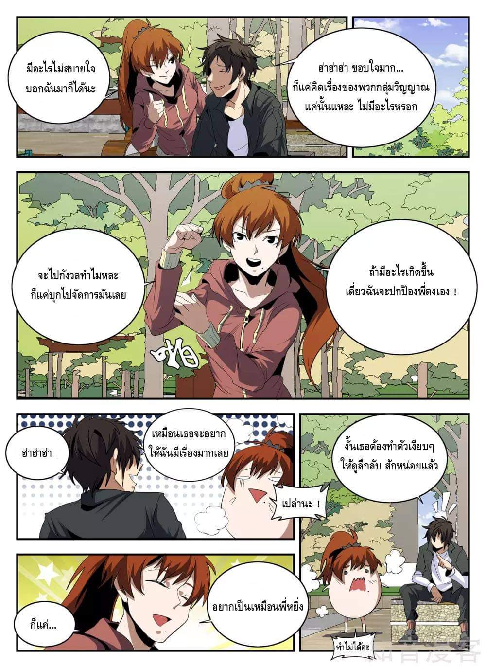 Xie wen dong ตอนที่ 59 หน้า 7