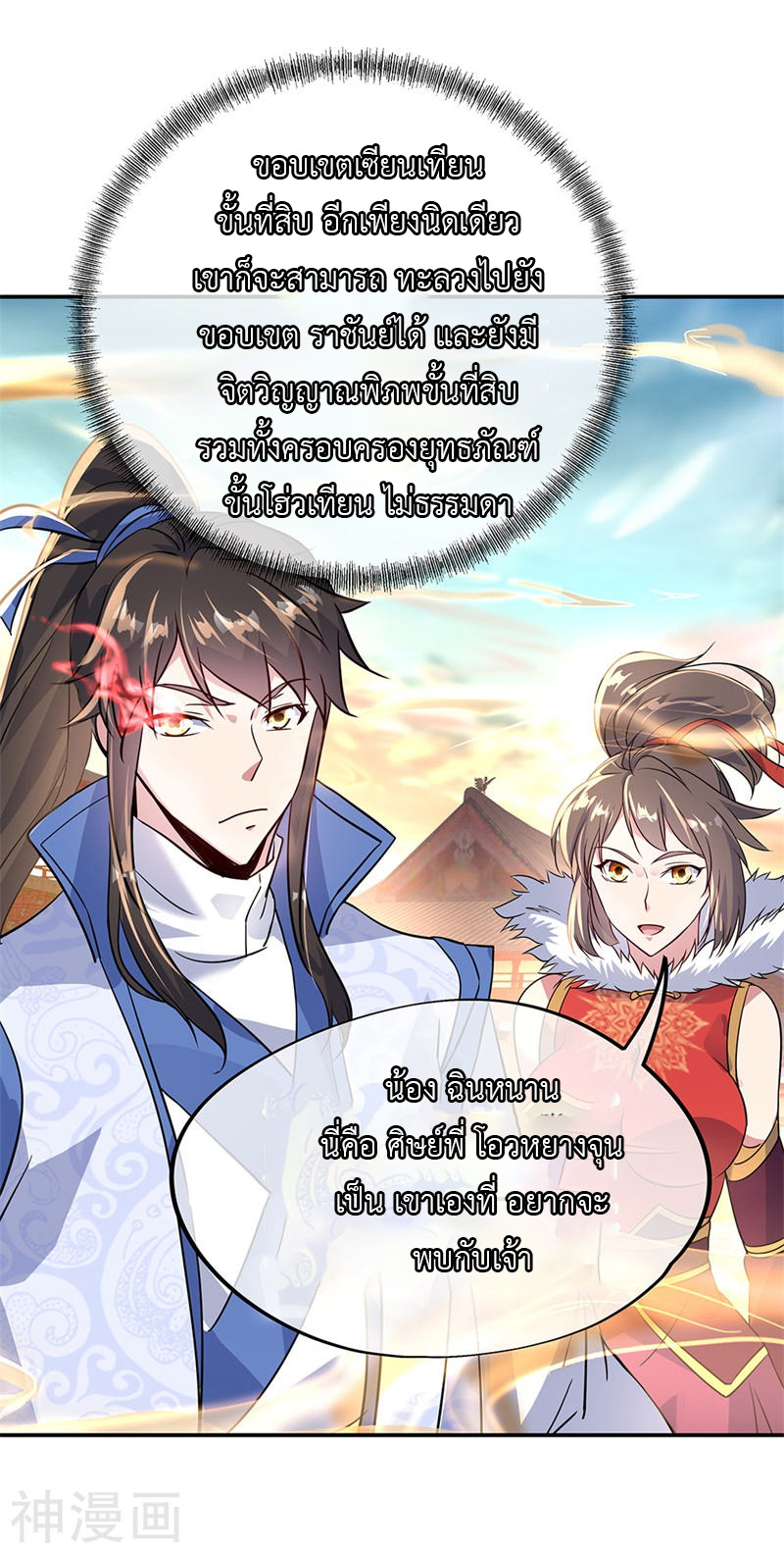 peerless battle spirit ตอนที่ 164 หน้า 24