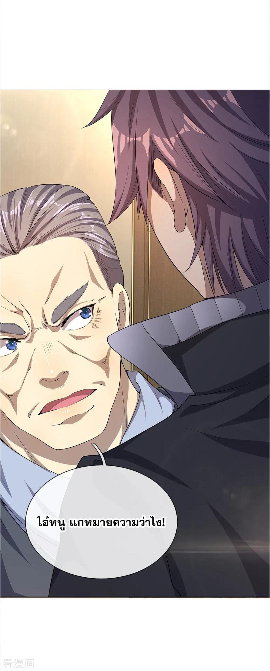 มหาเทพเซียนหมอ ตอนที่ 13 หน้า 14