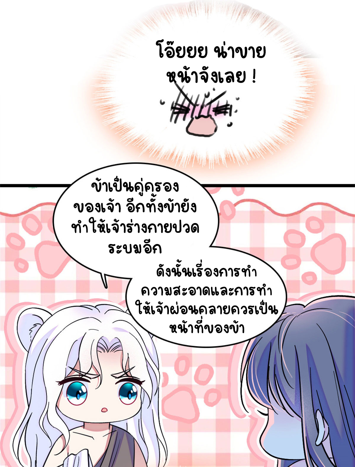 Romance In The Beast World ตอนที่ 61 หน้า 9