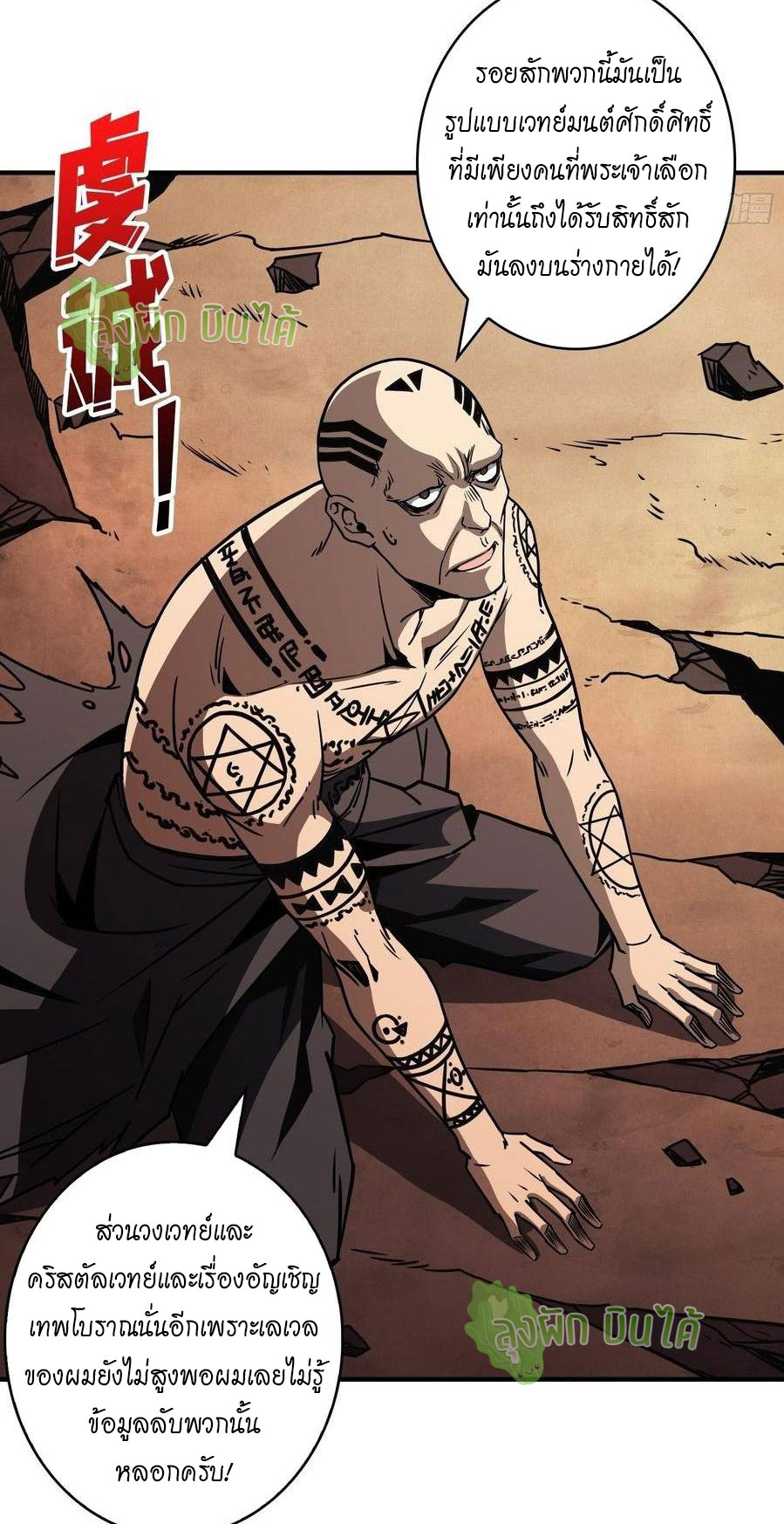 (ชนจีน) IT STARTS WITH A KINGPIN ACCOUNT - จุติจอมราชัน ตอนที่ 53 หน้า 15