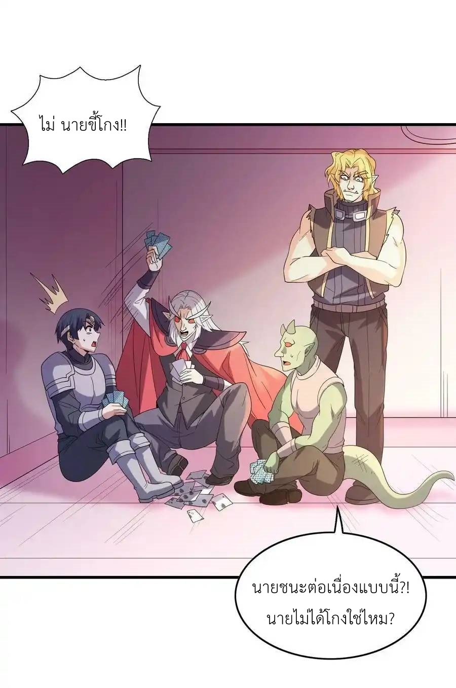 My Harem Is Entirely Female Demon Villains ตอนที่ 79 หน้า 14