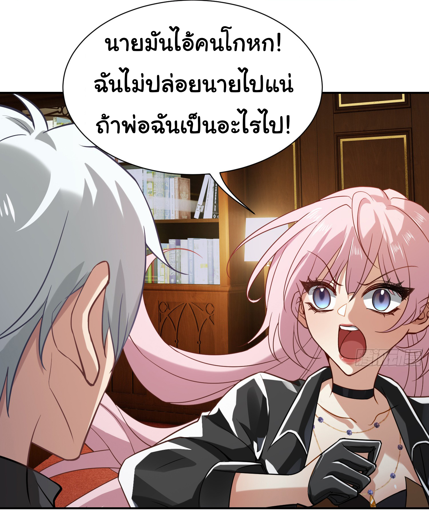 คำสั่งราชามังกร! ตอนที่ 5 หน้า 18