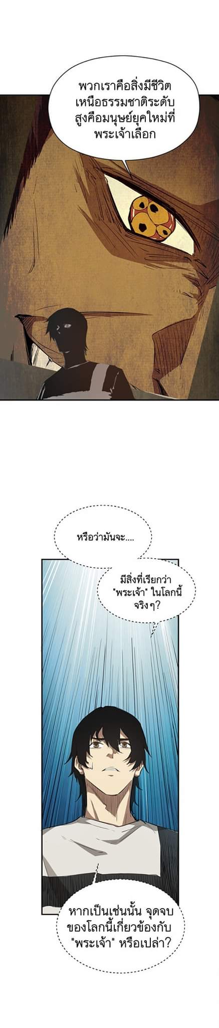 [ภัยพิบัติแห่งยุคสุดท้าย] ตอนที่ 27 หน้า 3