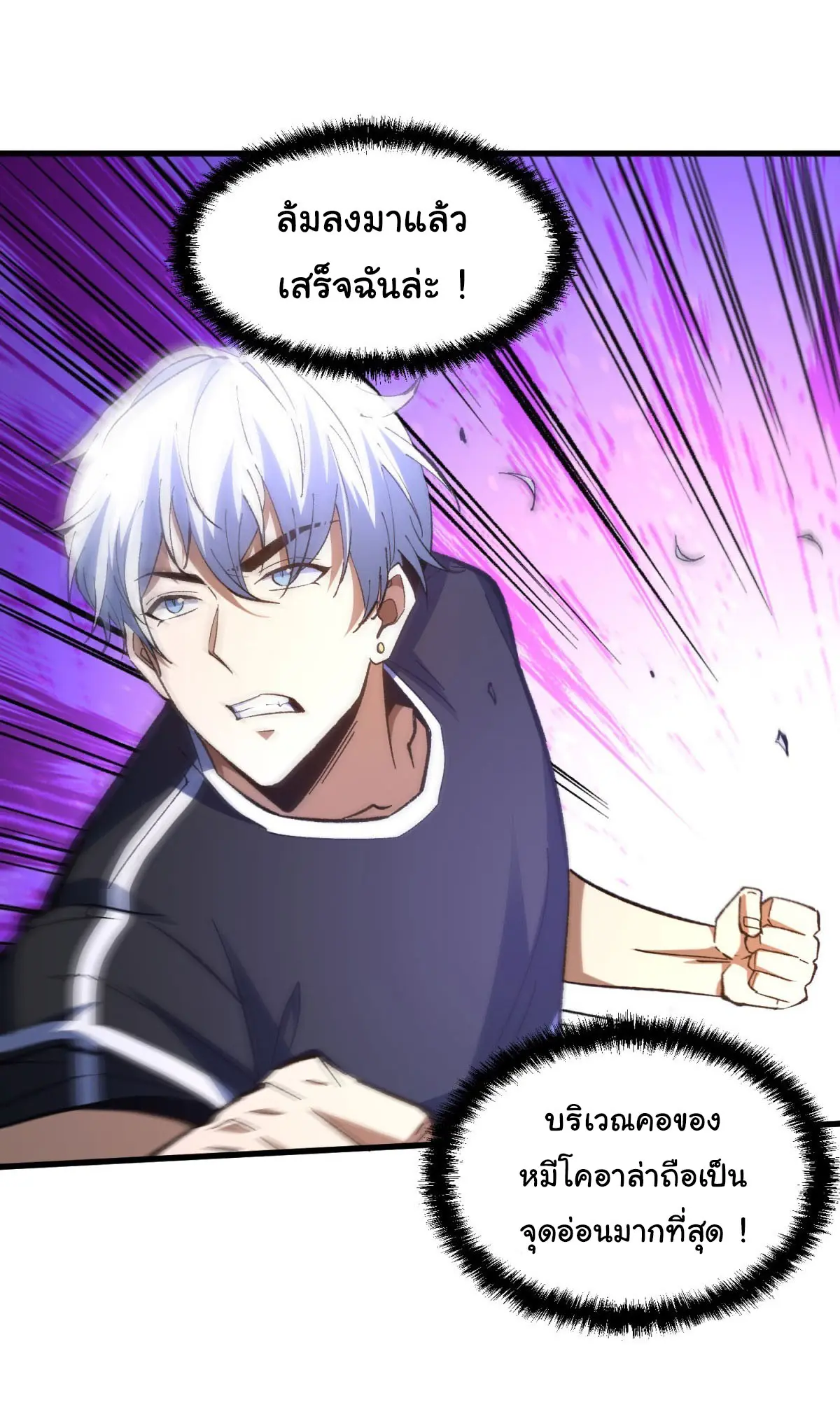 เปลี่ยนชะตาราชาโลกเสมือน ( The King of Reality ) ตอนที่ 5 หน้า 39