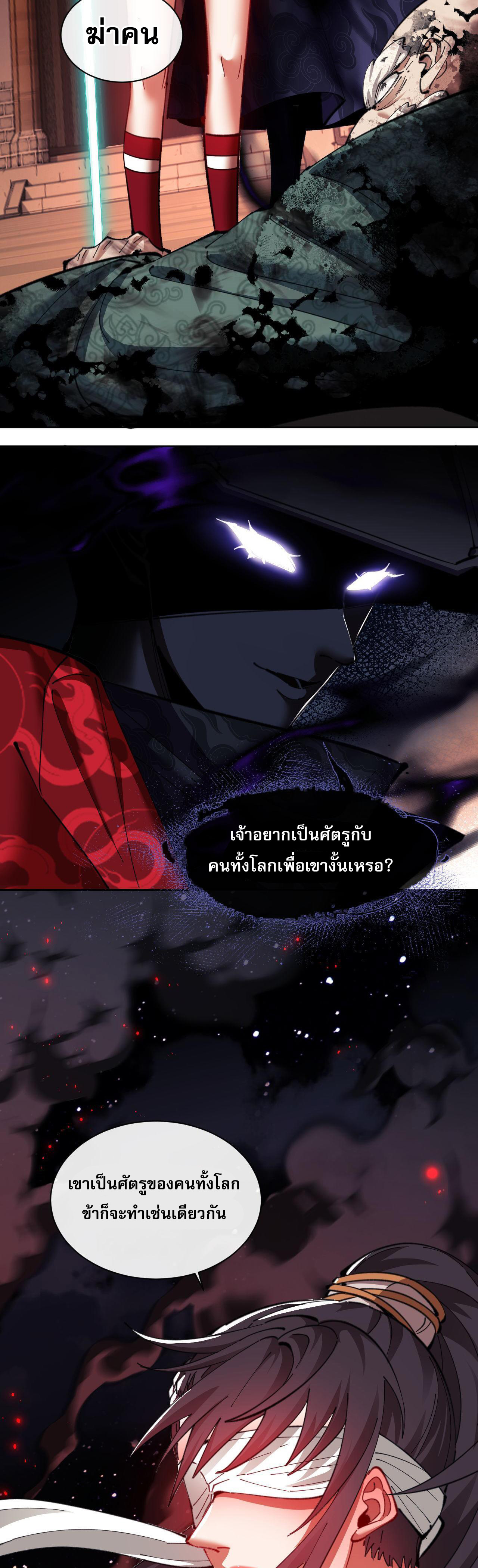 อาจารย์ ศิษย์บ้าขอกบฎนะขอรับ ตอนที่ 13 หน้า 31
