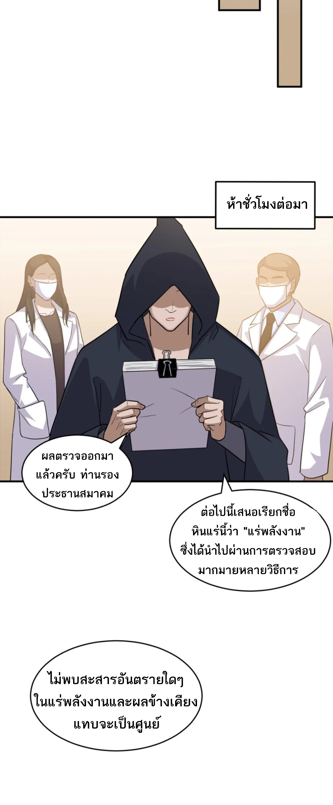 โคตรเทพร้านสัตว์อสูร ตอนที่ 136 หน้า 6