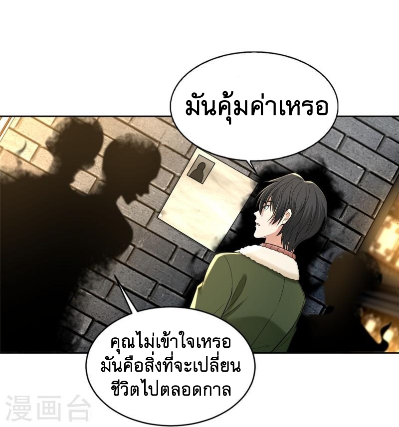 บุรุษไปรษณีย์ไม่จำกัด ตอนที่ 278 หน้า 8
