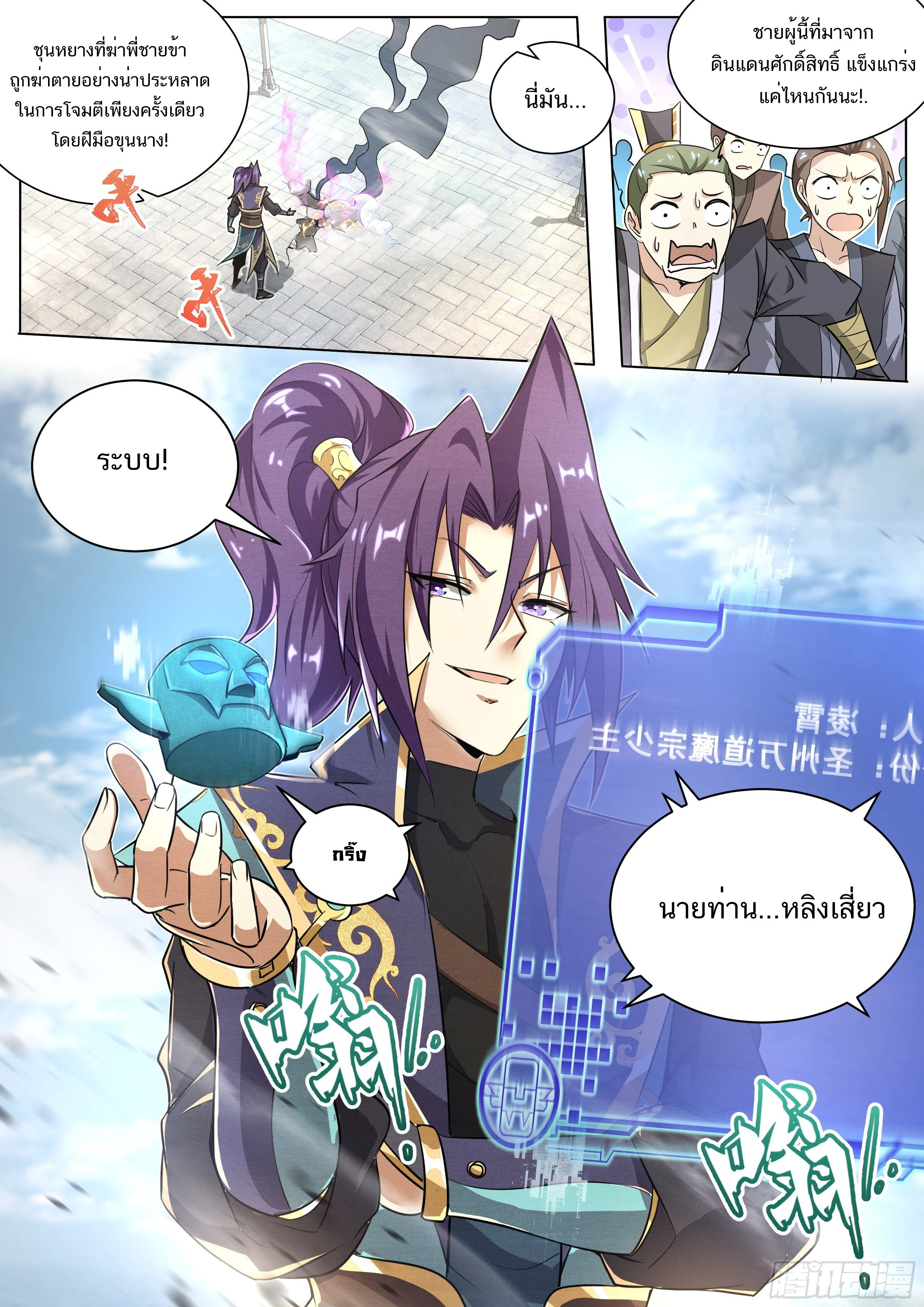 Invincible Villain ตอนที่ 1 หน้า 7