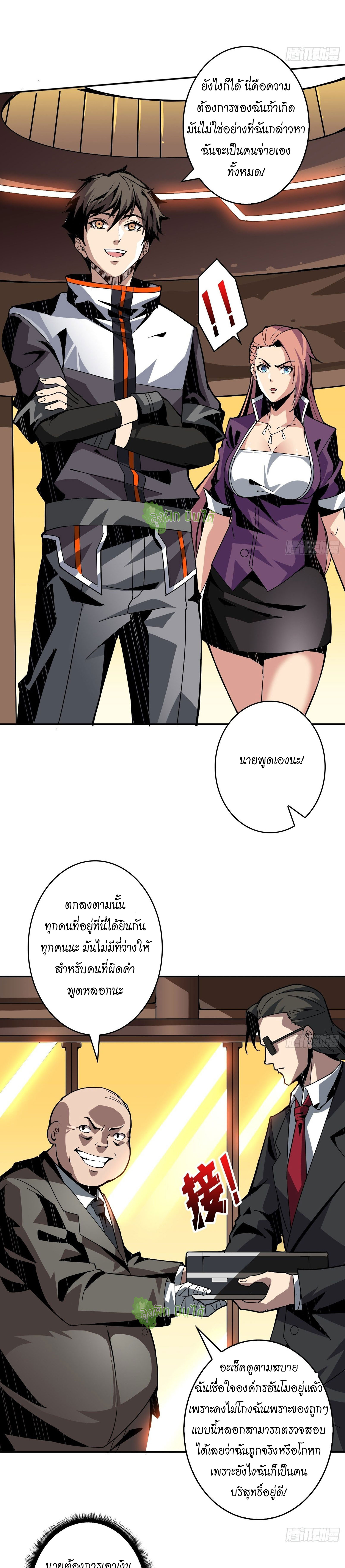 (ชนจีน) IT STARTS WITH A KINGPIN ACCOUNT - จุติจอมราชัน ตอนที่ 33 หน้า 13