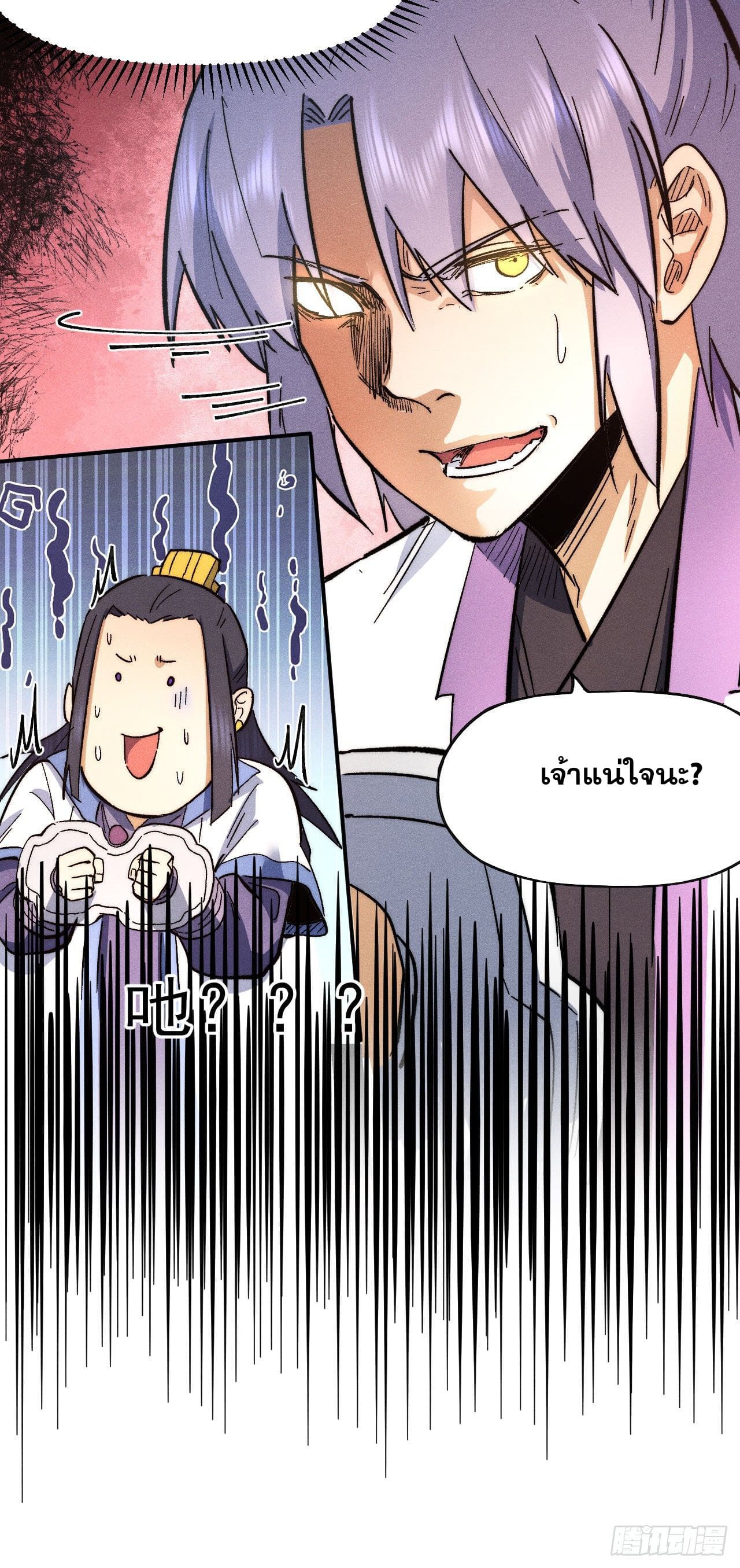 ตูข้านี่แหละเทพ (ทันจีน) ตอนที่ 81 หน้า 52