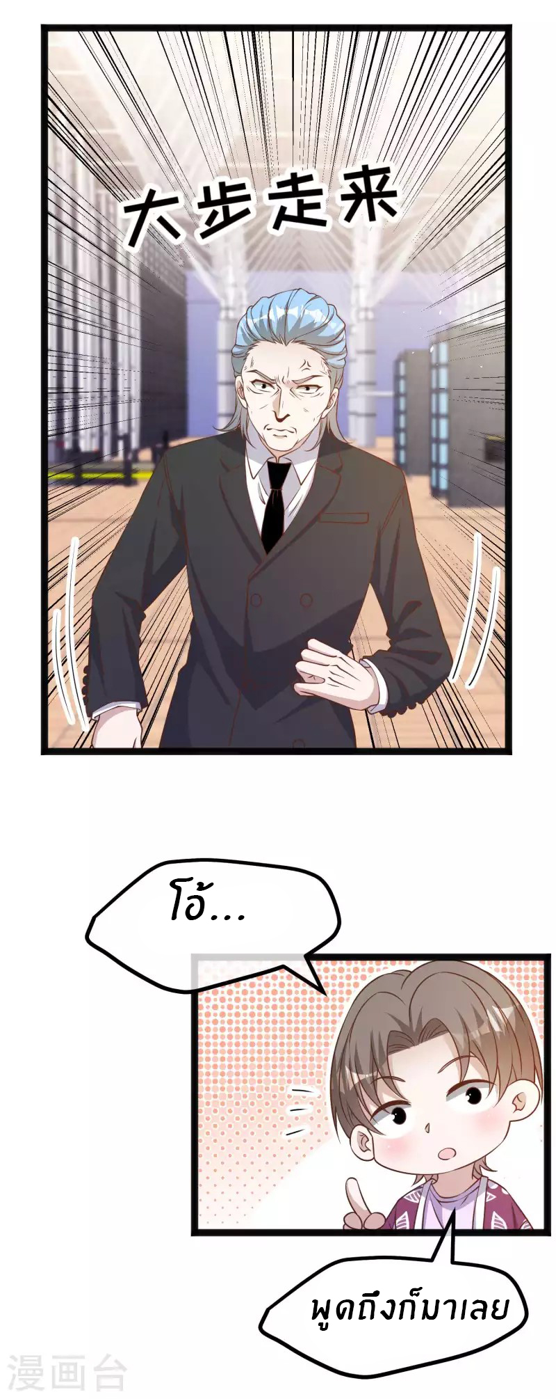 God Fisherman ตอนที่ 205 หน้า 12