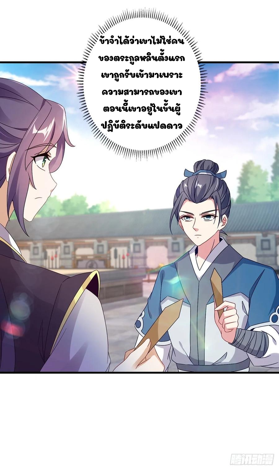 จักรพรรดิวิญญาณศักดิ์สิทธิ์ (ทันจีน) ตอนที่ 19 หน้า 11