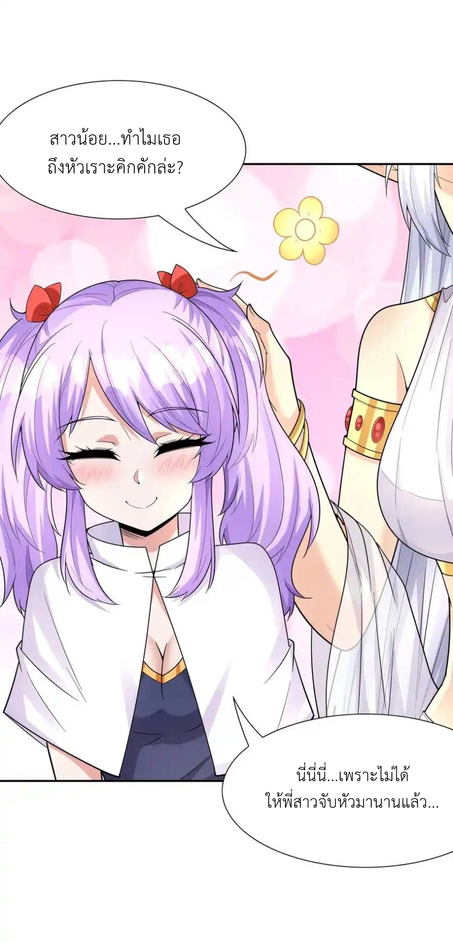 My Harem Is Entirely Female Demon Villains ตอนที่ 43 หน้า 58