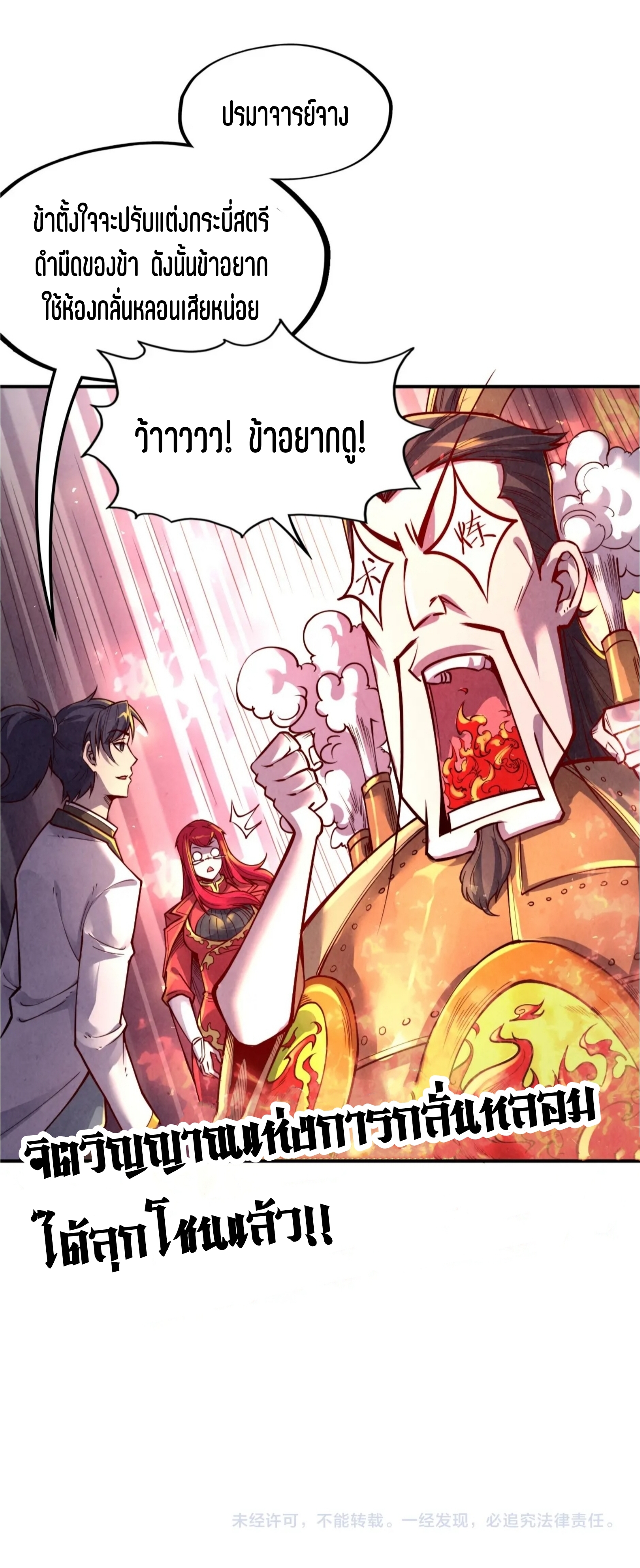 มหาเทพนิรันดร์กาล ตอนที่ 29 หน้า 44