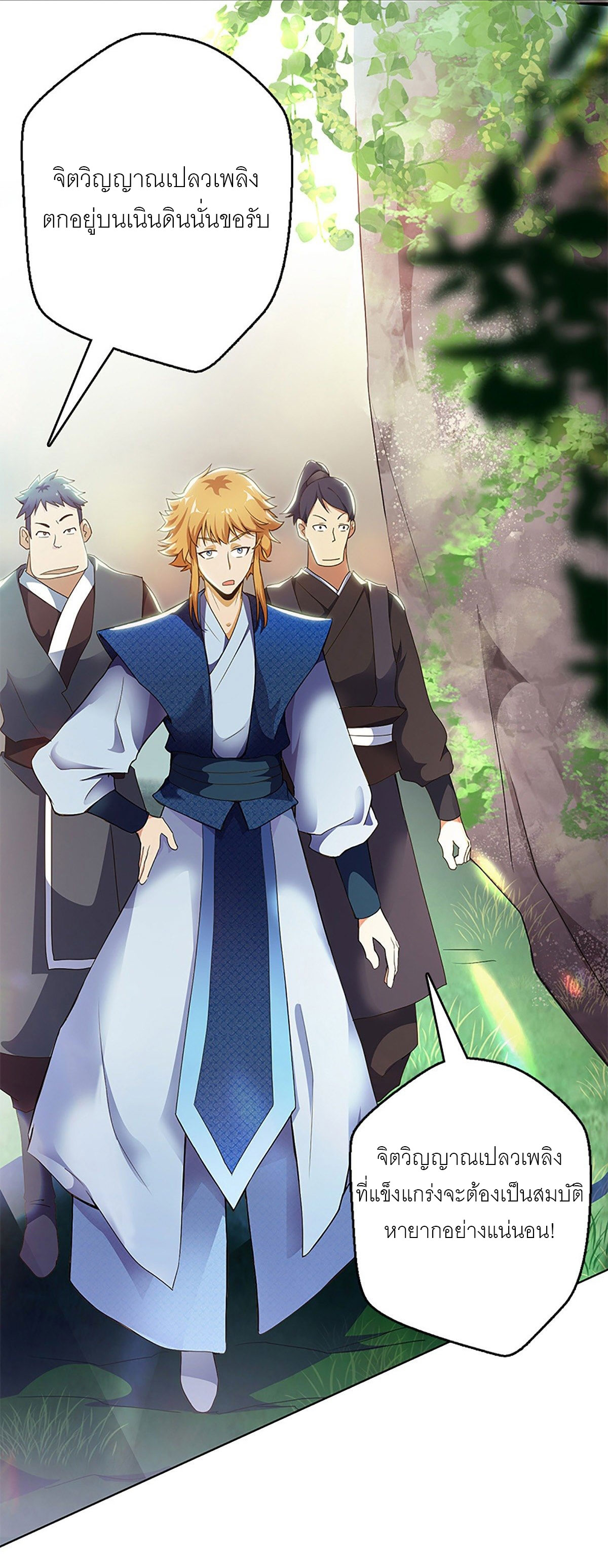 ปรมาจารย์แห่งพระเจ้า ตอนที่ 3 หน้า 28