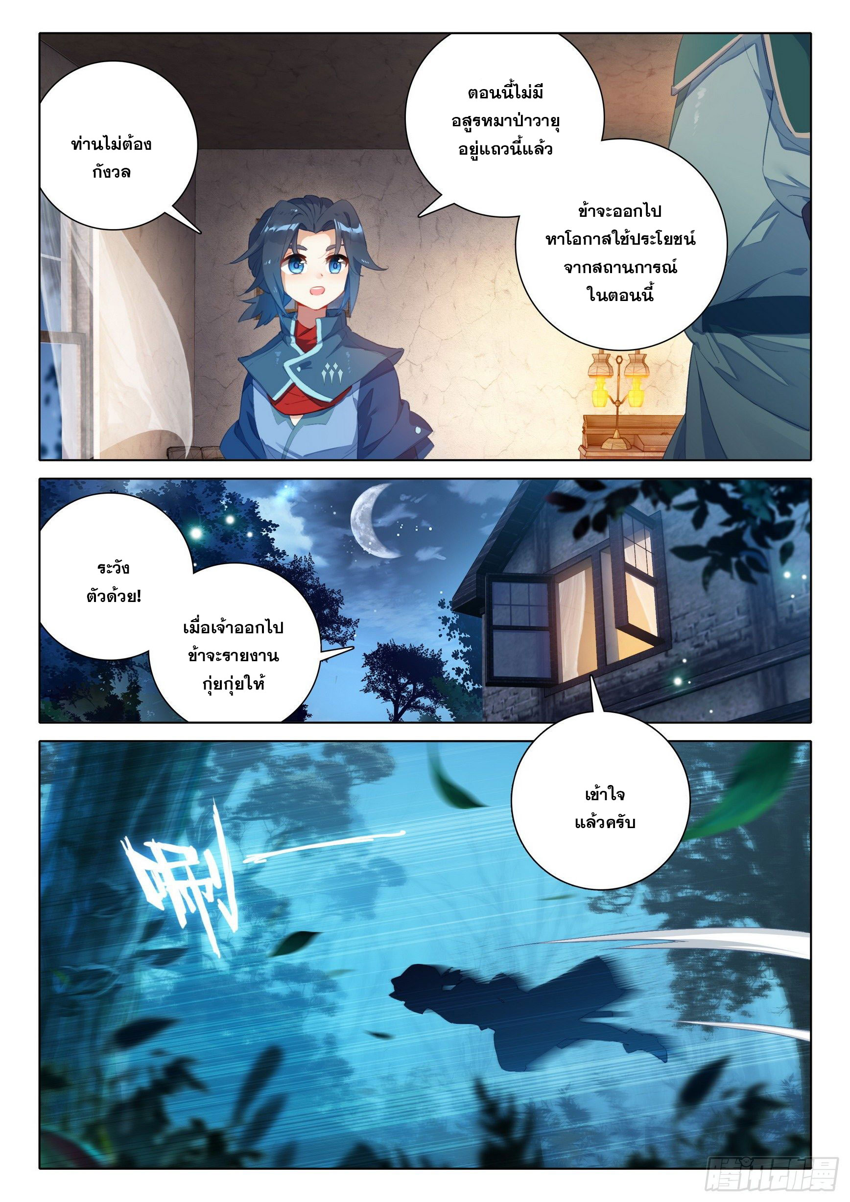 Douluo Dalu 5 - Rebirth of Tang san ตอนที่ 18 หน้า 7