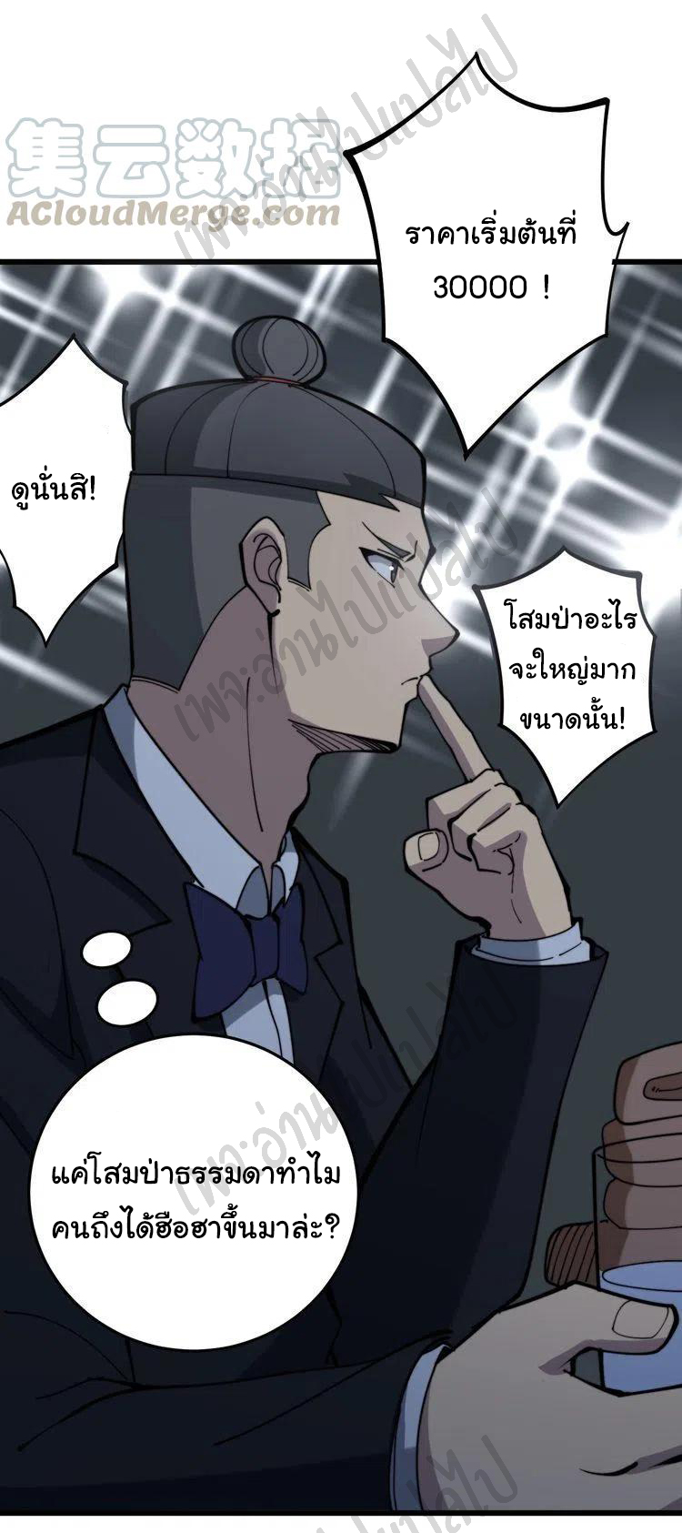 Bad Hand Witch Doctor สุดยอดพ่อมดหมอผี ตอนที่ 149 หน้า 34