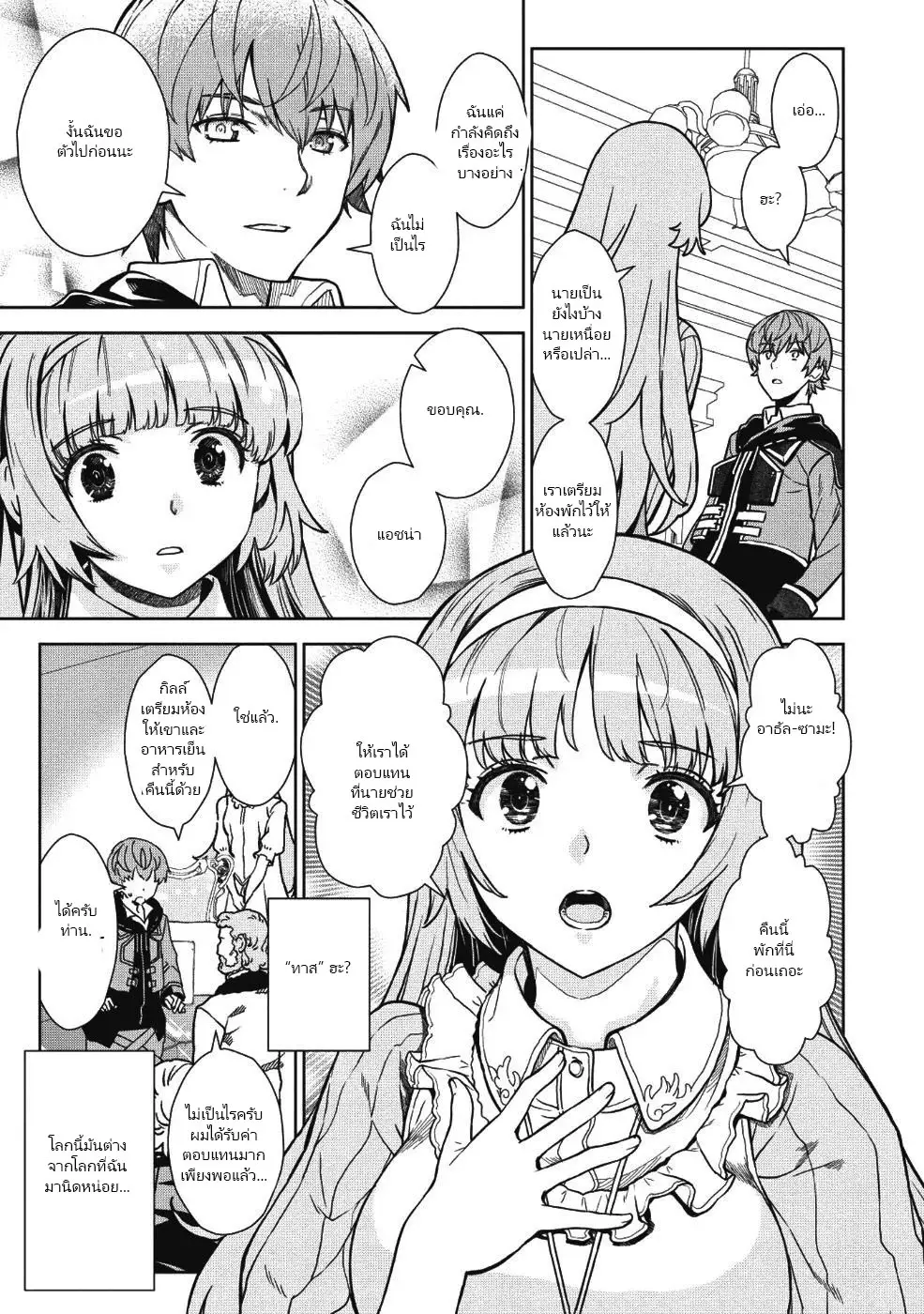 ยิงทะลุโลกที่แตกต่างด้วยดวงตาและกระสุนวิเศษ!  Magan to Dangan o Tsukatte Isekai o Buchinuku! ตอนที่ 2 หน้า 7