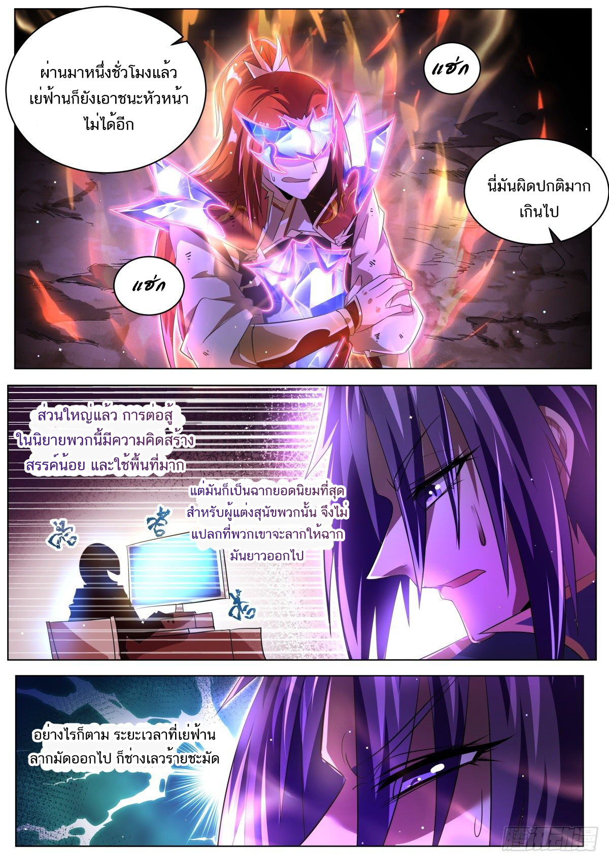 Invincible Villain ตอนที่ 29 หน้า 8