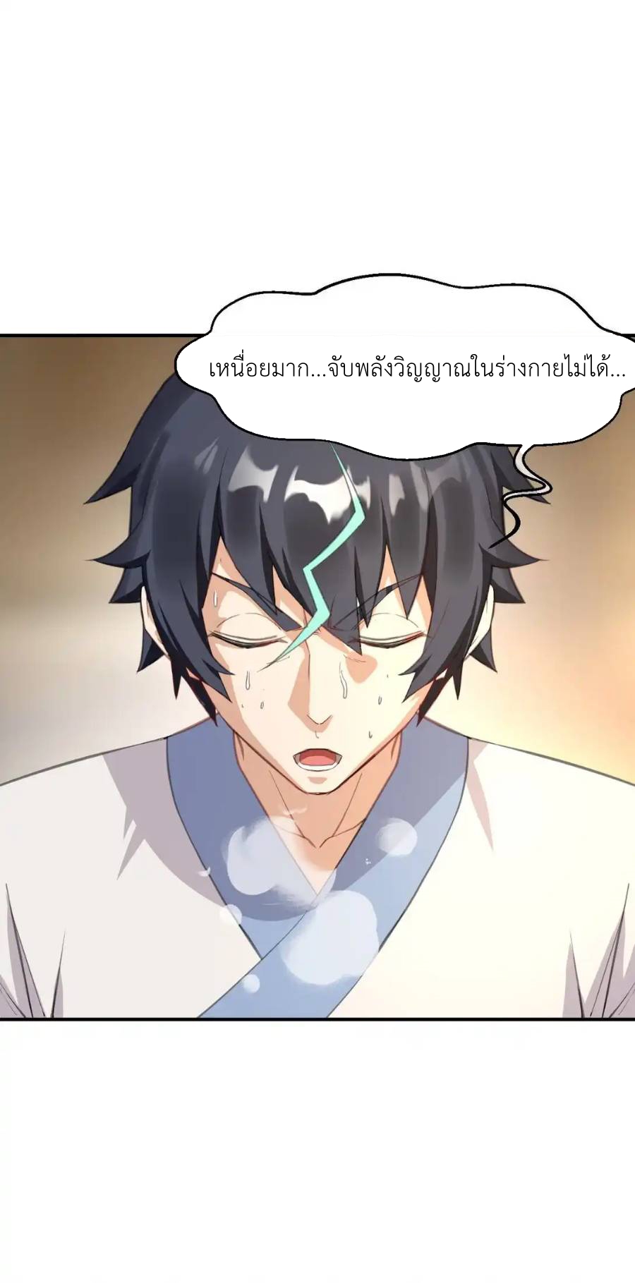 Travel through the world of cultivation, but you can connect to the Internet (ซีซั่น1) ตอนที่ 6 หน้า 24