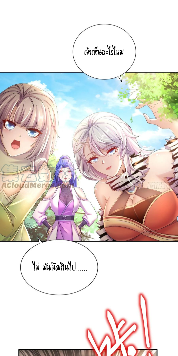 ฮาเร็มศิษย์พี่สาวทั้งเจ็ดของผมนะค้าบ ตอนที่ 27 หน้า 9