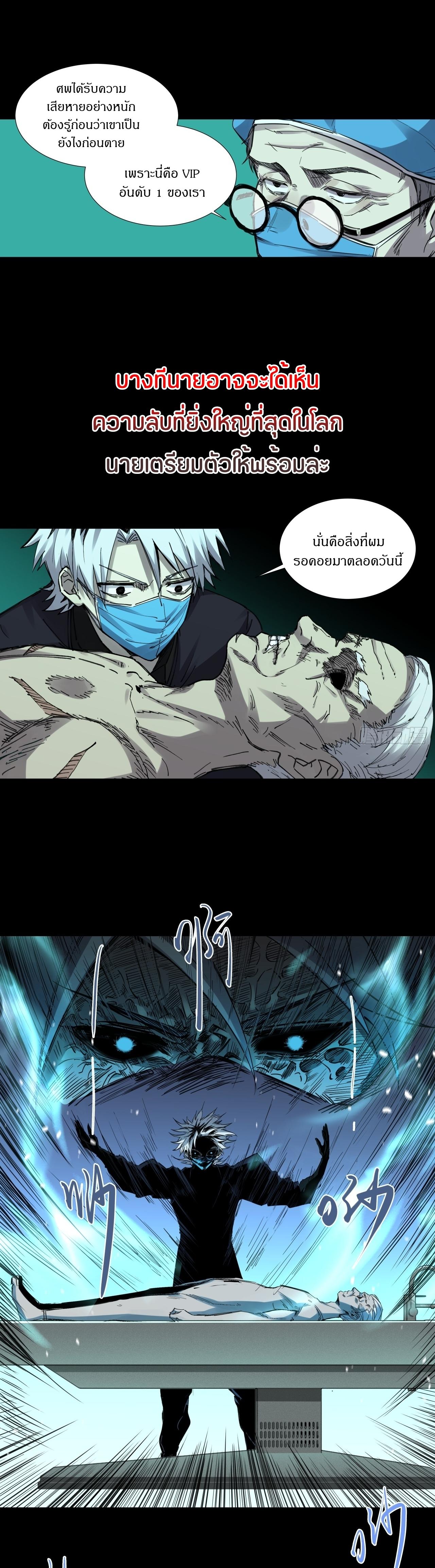 สงครามเทอร์ร่า ตอนที่ 2 หน้า 12