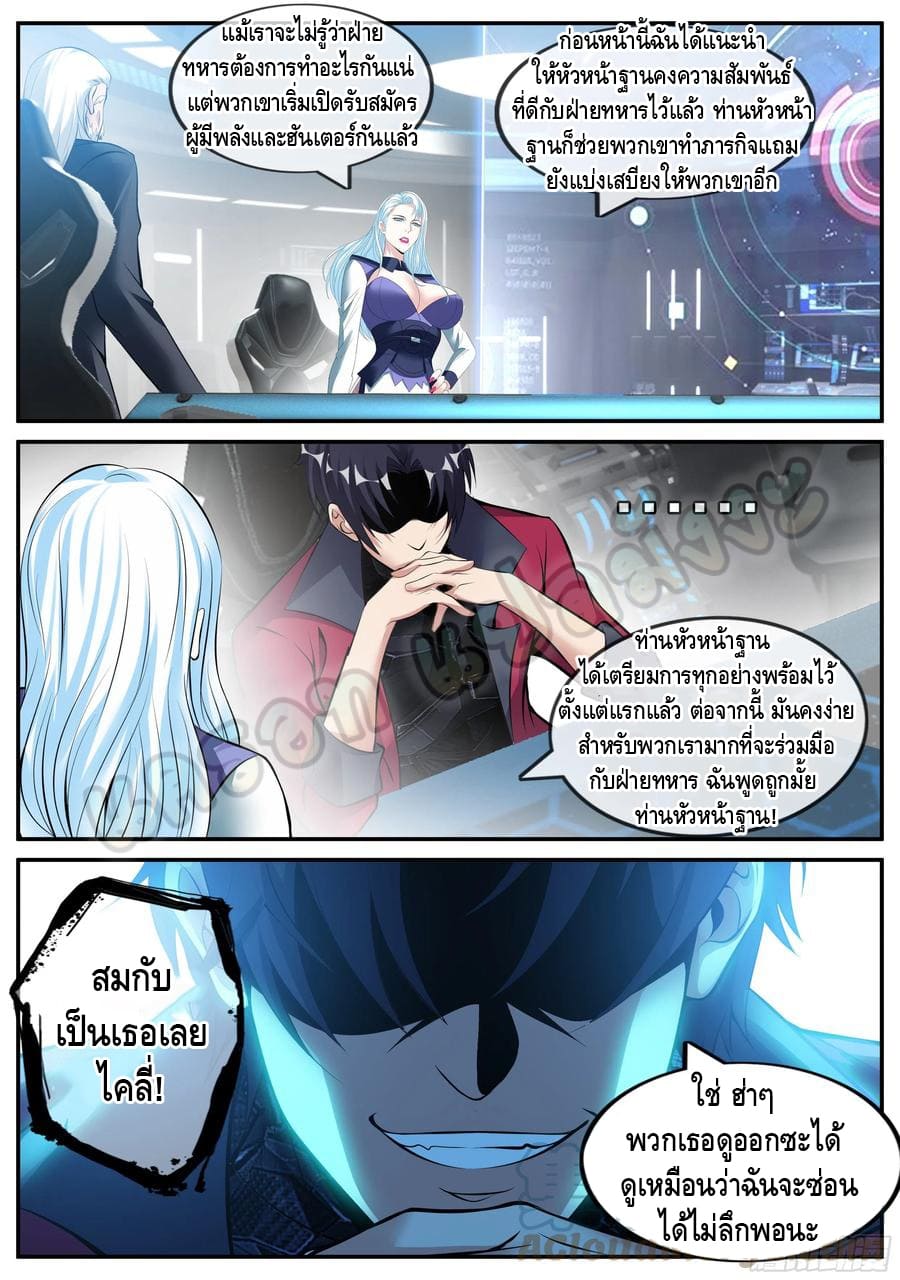 Apocalyptic dungeon ตอนที่ 85 หน้า 9