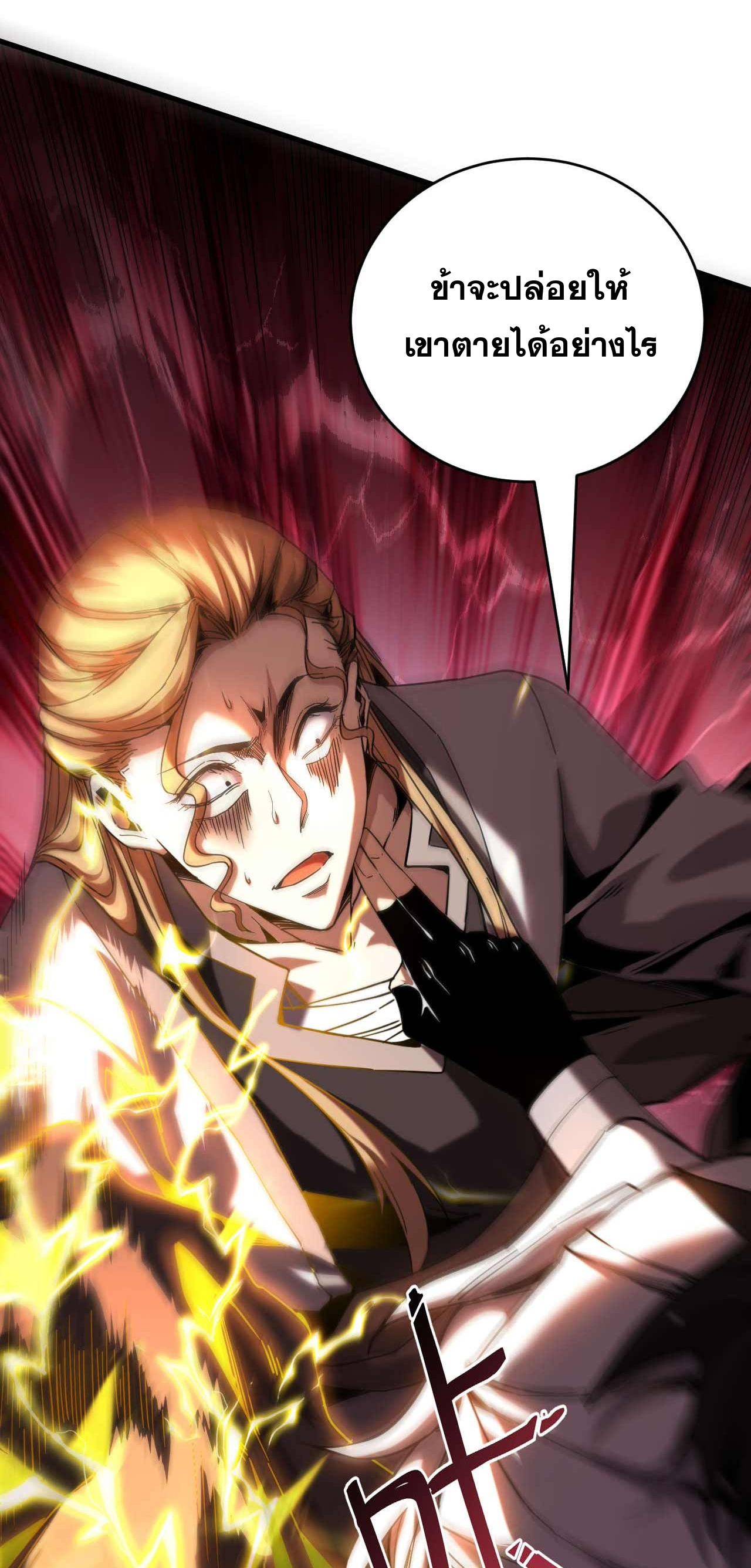 My Disciples Cultivate, While I Slack Off!  ศิษย์ของข้าฝกฝน ส่วนข้าขี้เกียจ ตอนที่ 9 หน้า 18