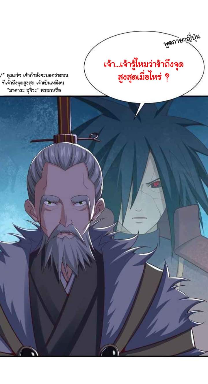 เทพเจ้าจักรพรรดิที่แข็งแกร่งที่สุด ตอนที่ 6 หน้า 39