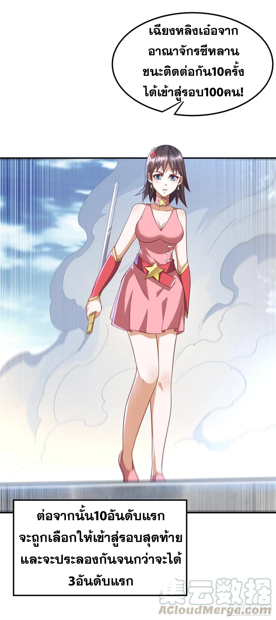 Wu ni ตอนที่ 158 หน้า 23