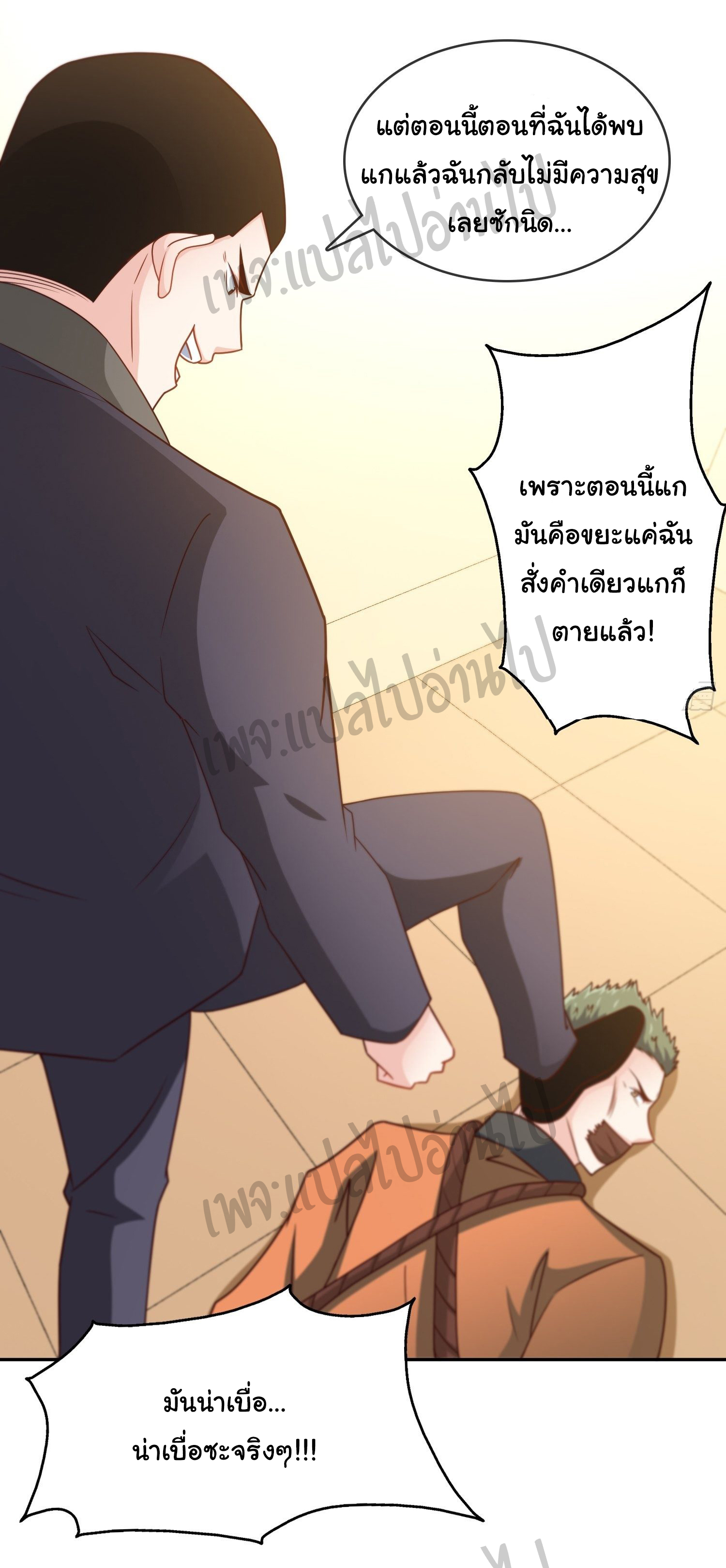 ฉันนี่แหละ "หานซานเฉียน" ตอนที่ 20 หน้า 7