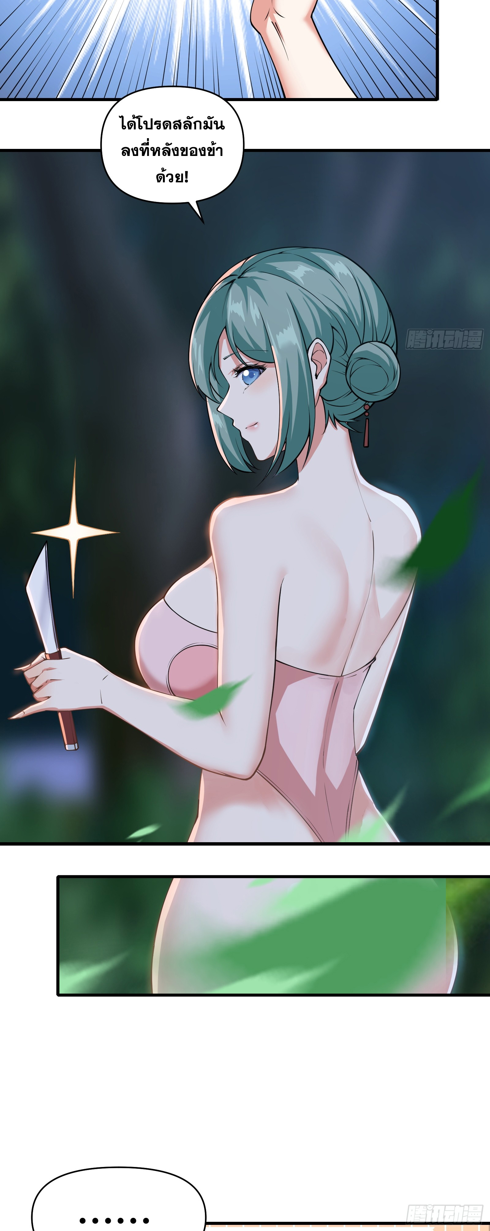 ข้ามโลกมาเป็นNPC ตอนที่ 13 หน้า 22