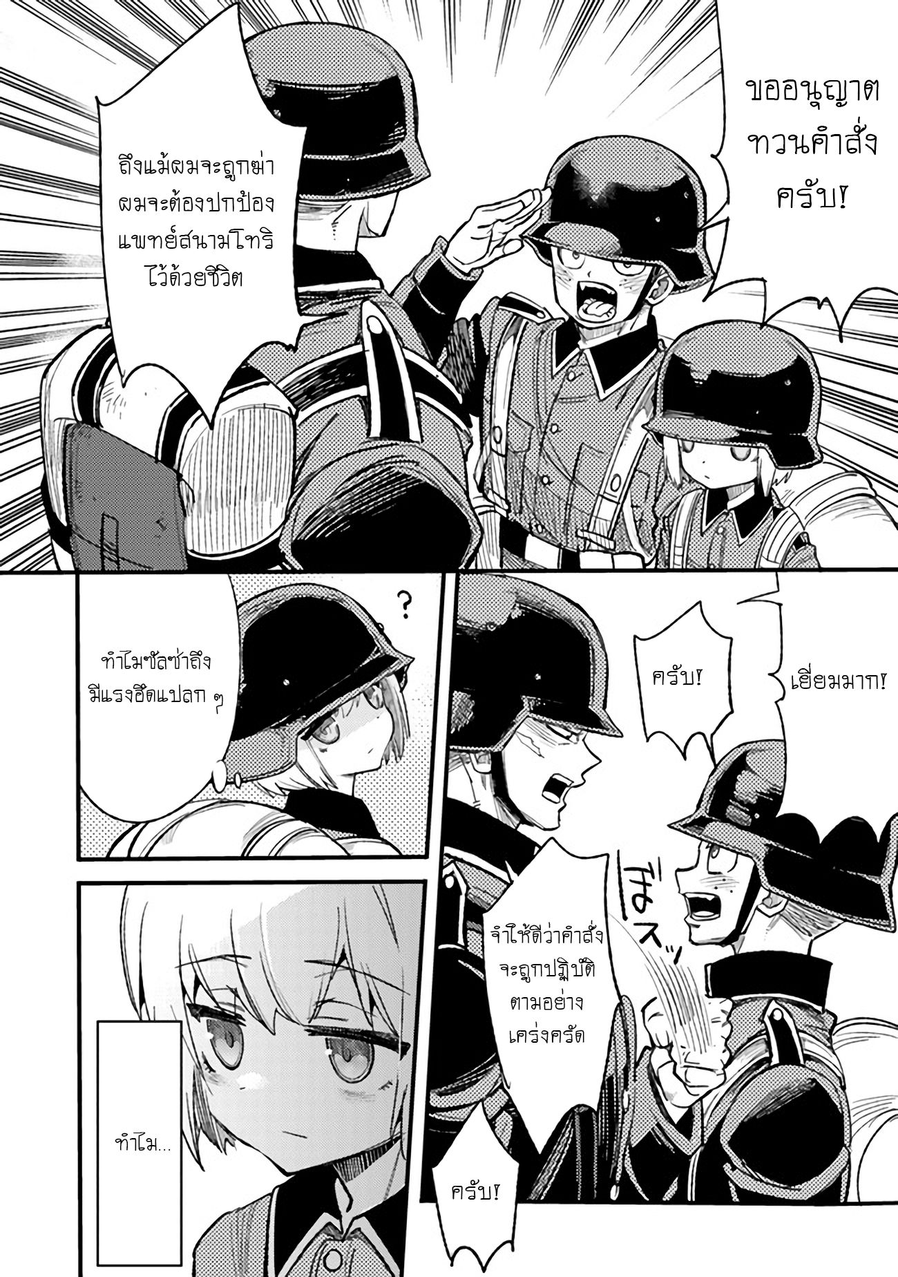 บันทึกสงครามของคุณหมอสนาม TS ตอนที่ 3 หน้า 6
