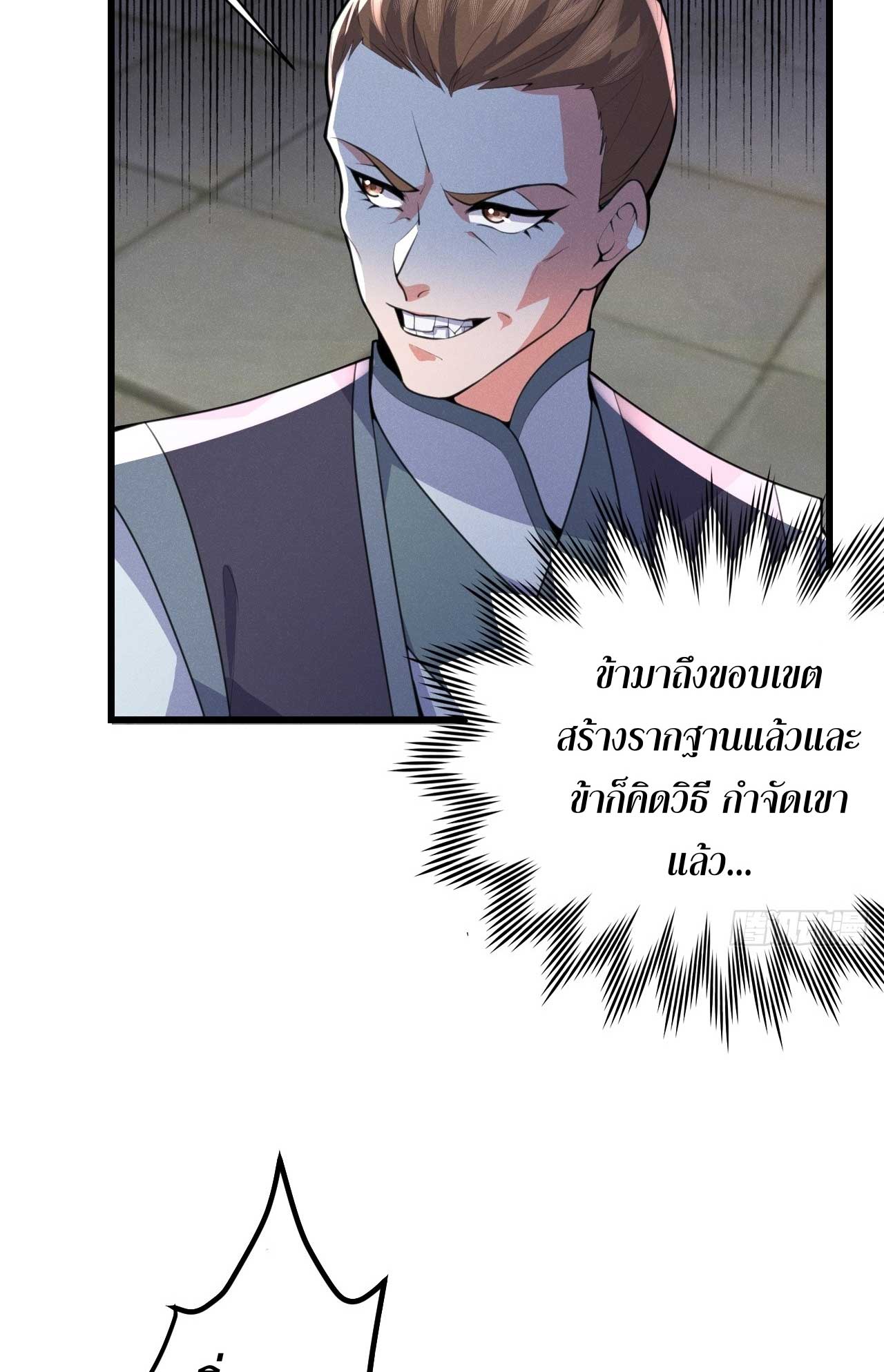 ภรรยาของข้าคือคนสำคัญแห่งสวรรค์ ตอนที่ 33 หน้า 18