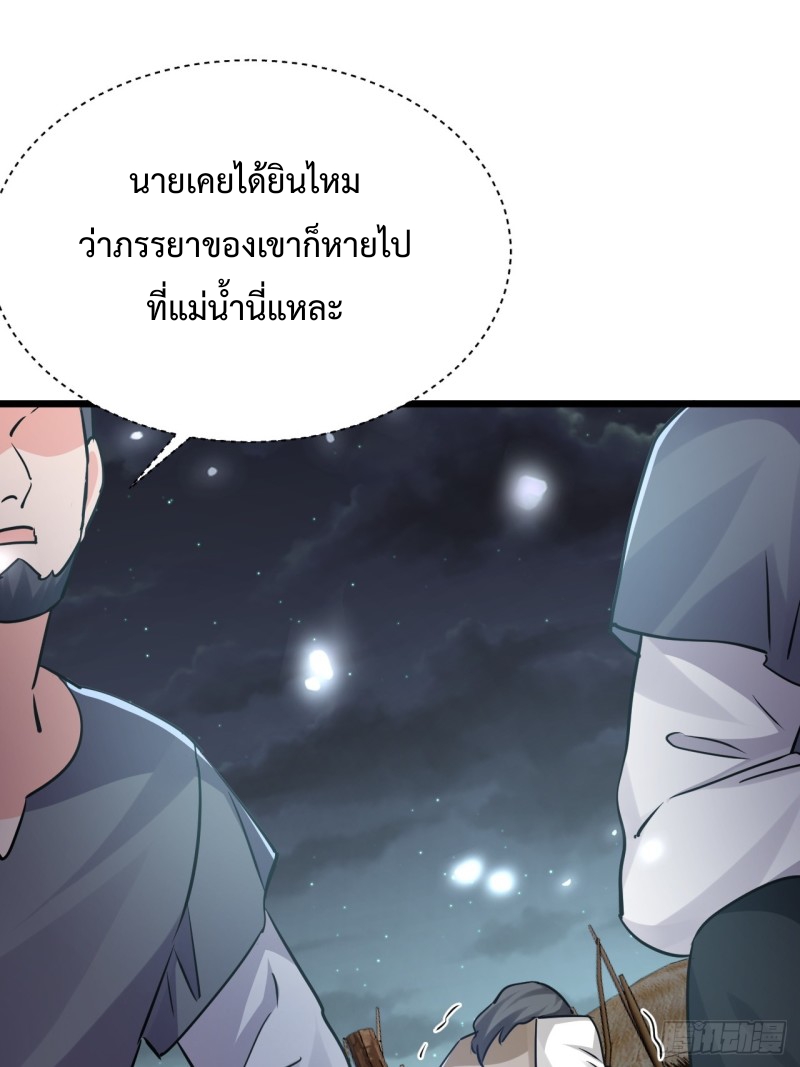 เป็นเซียนไม่สำเร็จ ข้าจึงต้องกลายเป็นนักล่าปีศาจ ตอนที่ 3 หน้า 29