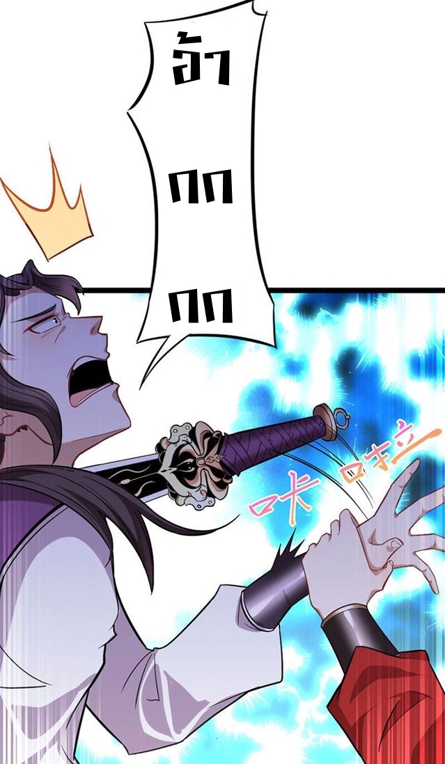 การกลับมาของจักพรรดิ์ ตอนที่ 38 หน้า 12