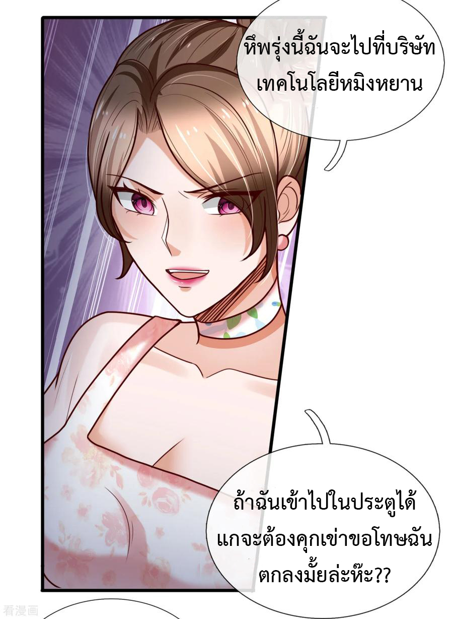 ยอดปรมาจารย์ล้างแค้น ตอนที่ 44 หน้า 6