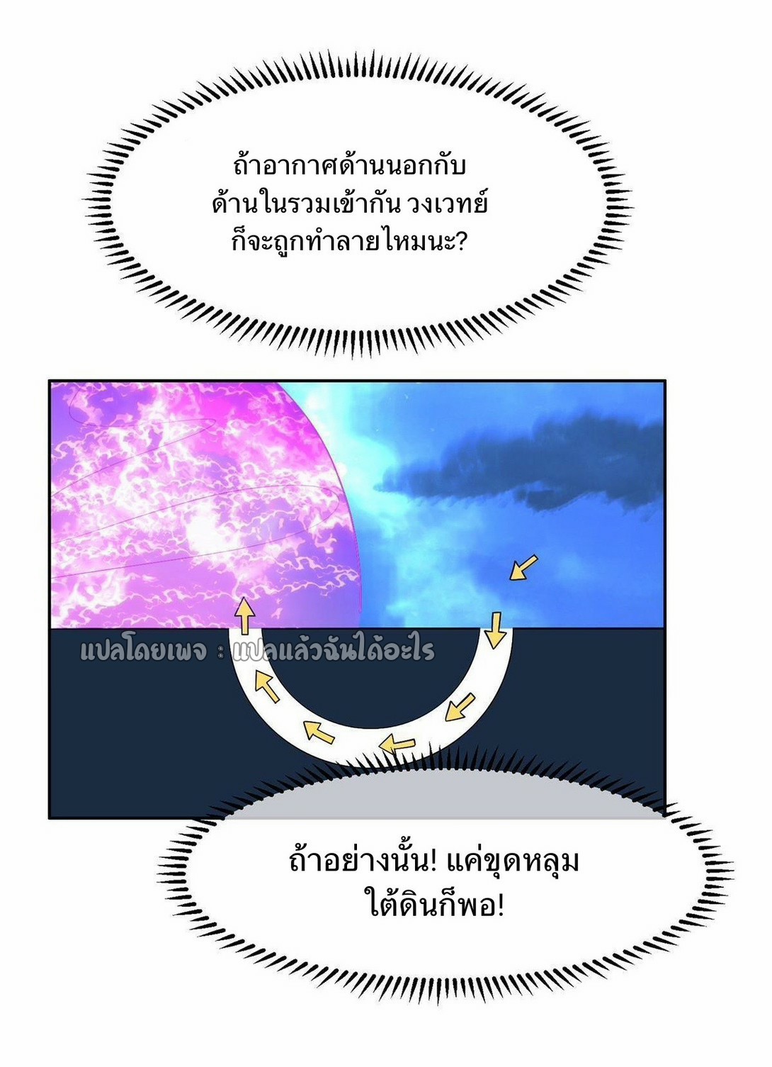 การเกิดใหม่ของพระเจ้ากับระบบผลาญเงินสุดกาว ตอนที่ 144 หน้า 4