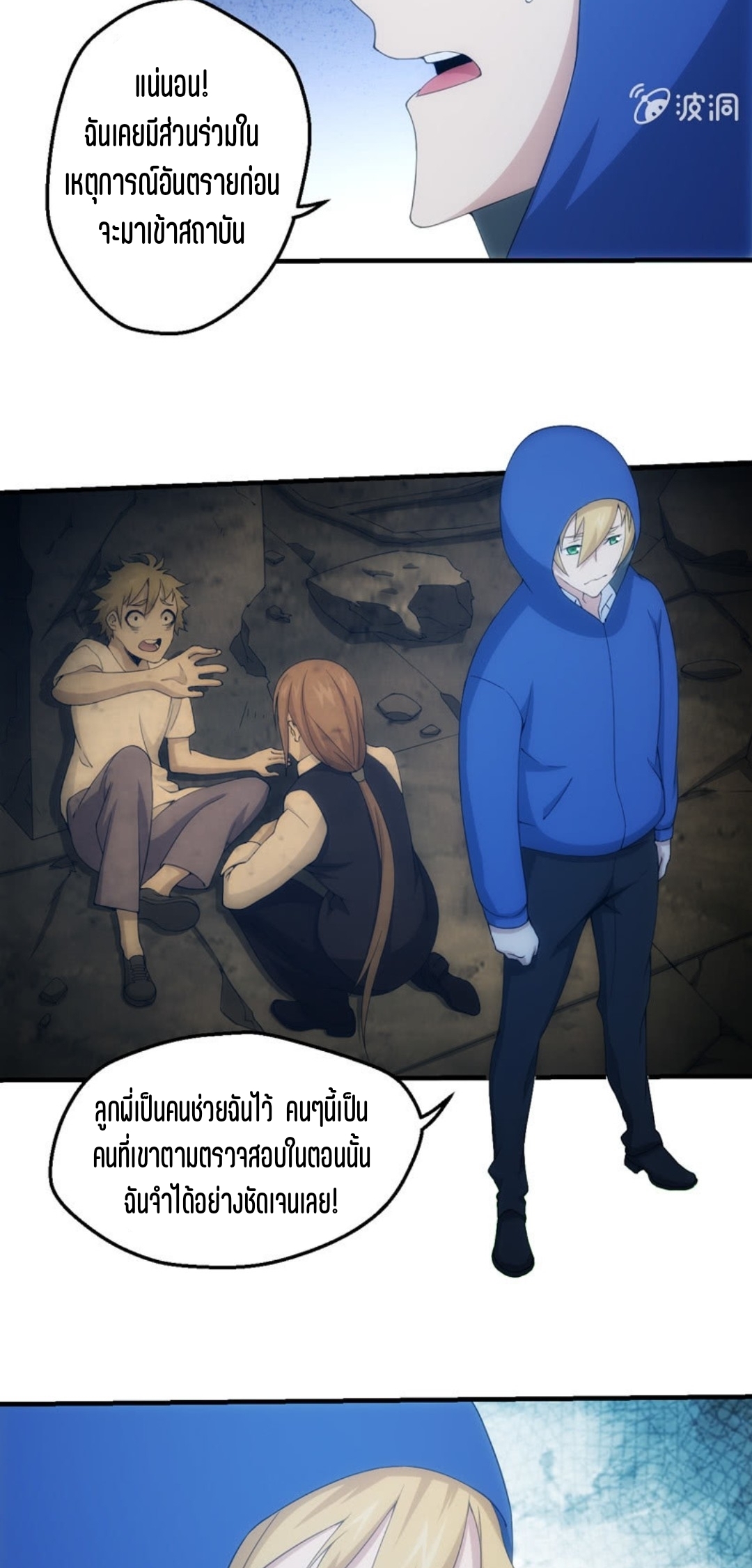 นักล่าพลังงาน SS2 ตอนที่ 10 หน้า 13