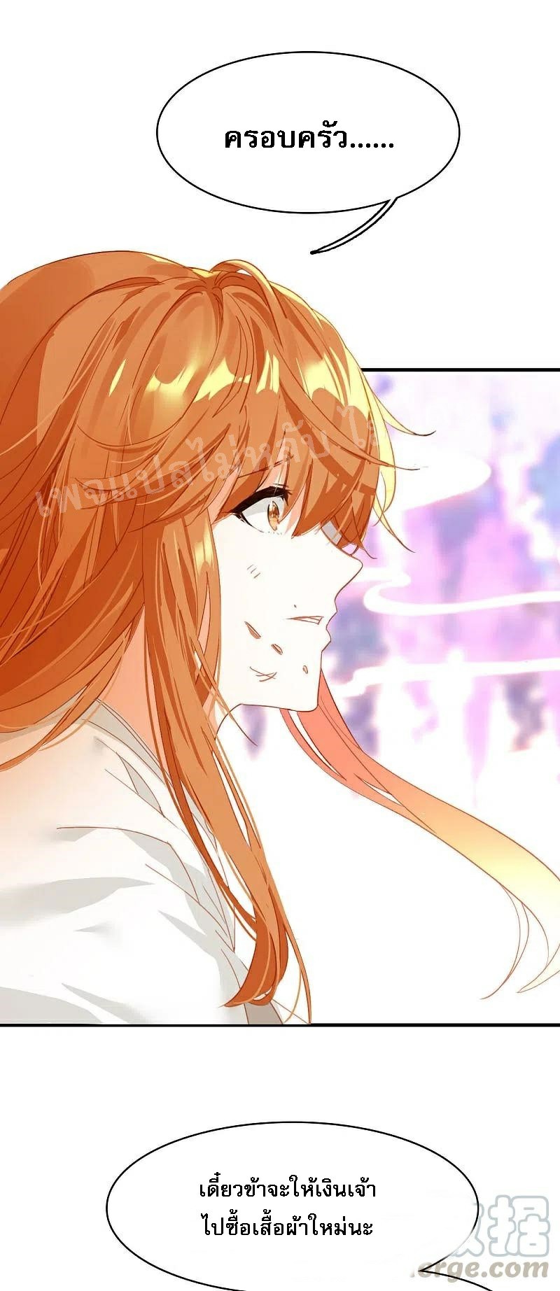 |.การเกิดใหม่ของจักรพรรดิมังกร ตอนที่ 9 หน้า 19