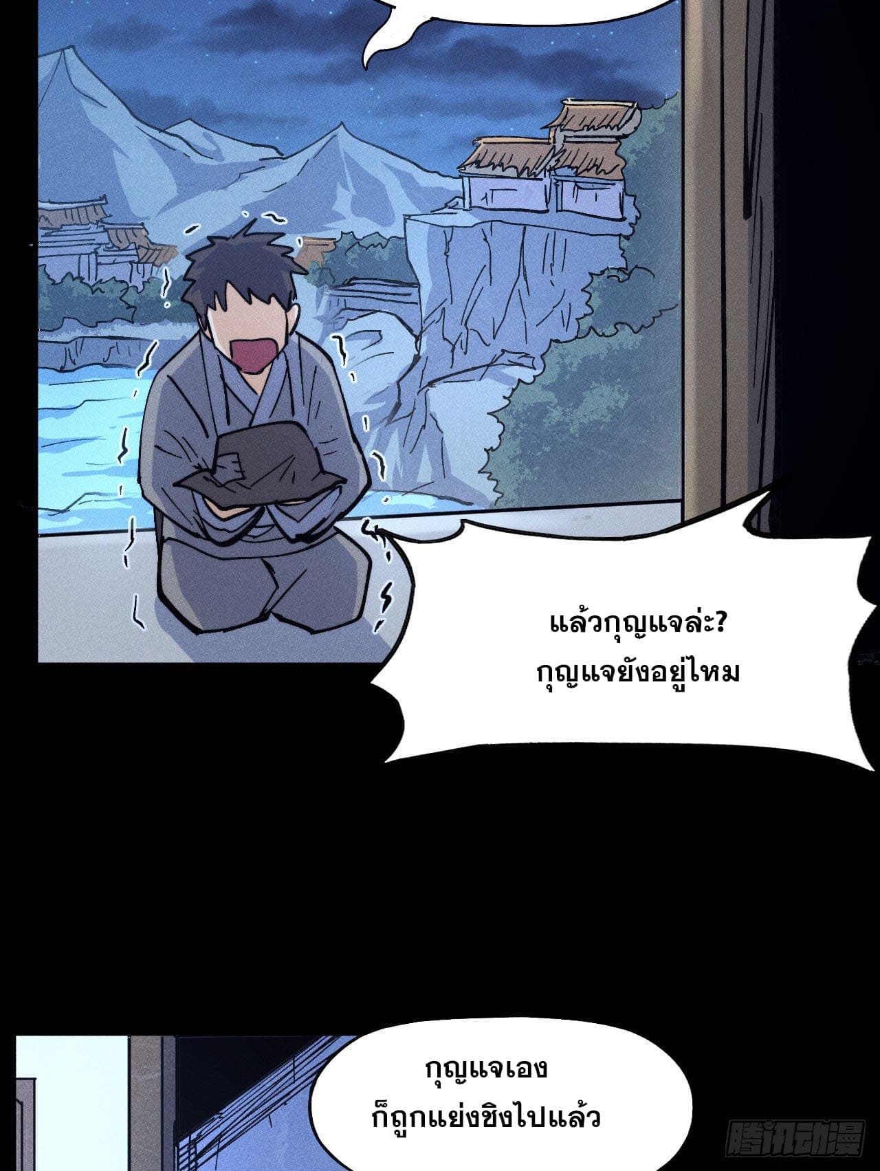 ตูข้านี่แหละเทพ (ทันจีน) ตอนที่ 89 หน้า 44
