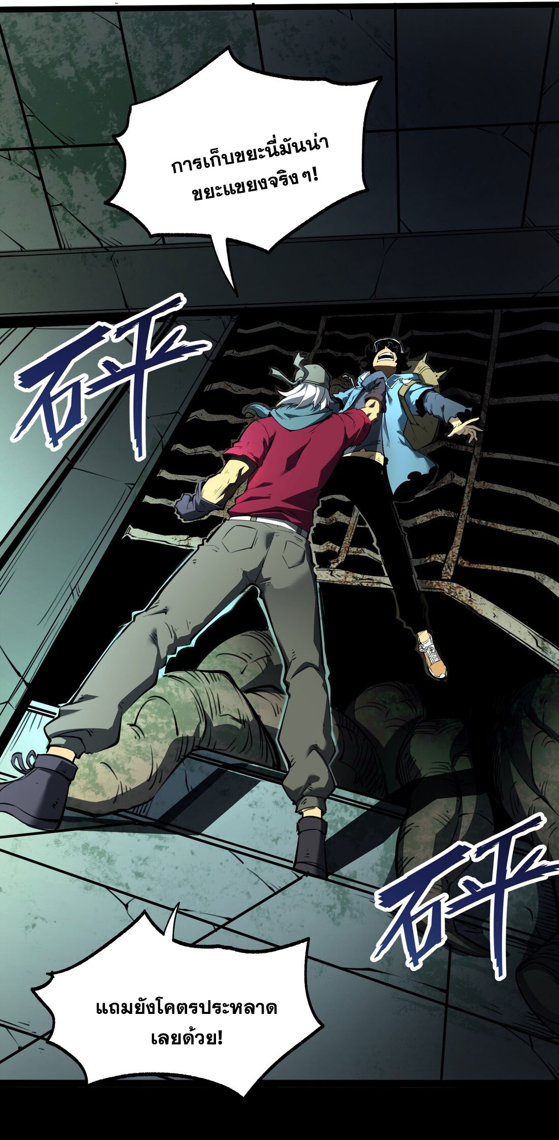 I became a king by picking up trash ฉันกลายเป็นราชาด้วยการเก็บขยะ ตอนที่ 1 หน้า 100
