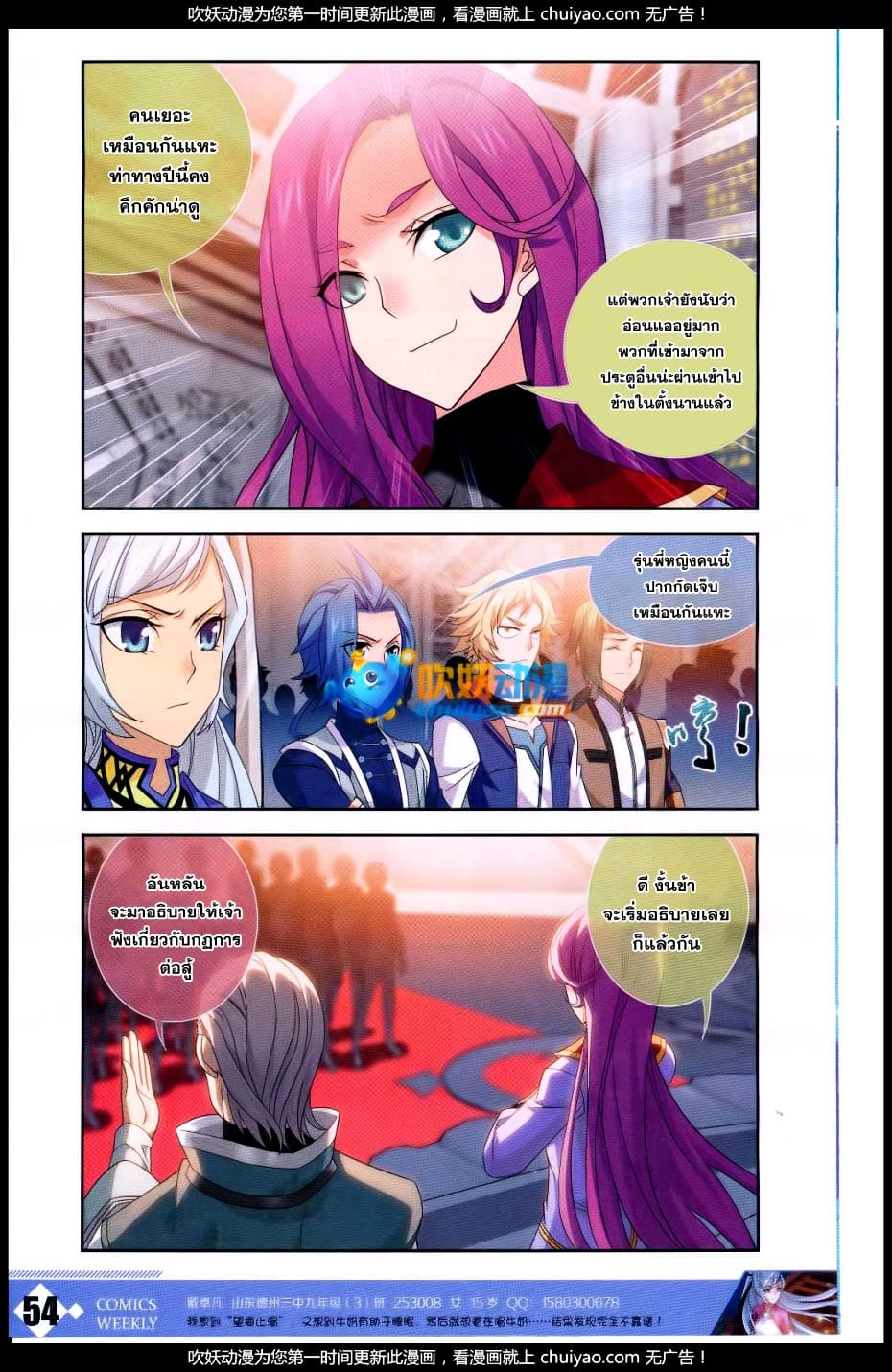 Da Zhu Zai ศึกปรมาจารย์สะท้านฟ้า (ชนจีน) ตอนที่ 60 หน้า 12