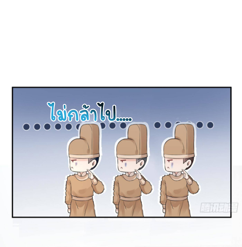 ให้ตายข้าก็จะไม่เป็นอาจารย์ ตอนที่ 55 หน้า 9