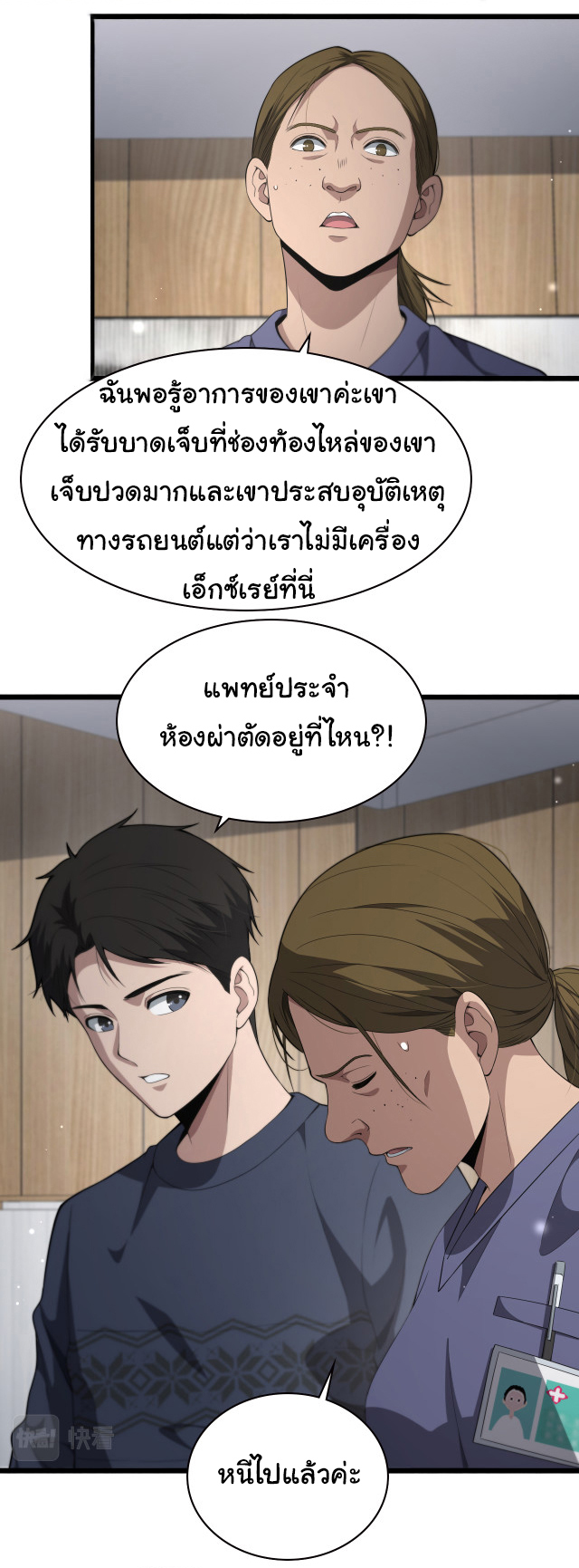 สุดยอดระบบของหมอหลิงหรัน ตอนที่ 219 หน้า 29